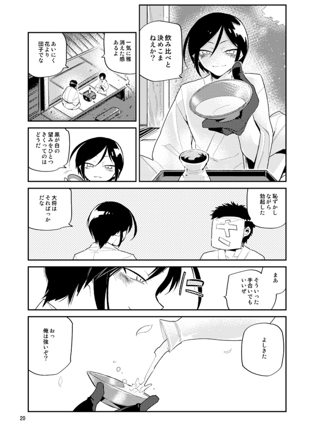 [33 (さんじゅう)] ゆりかごからはかばまで薬研くんと (刀剣乱舞) [DL版]