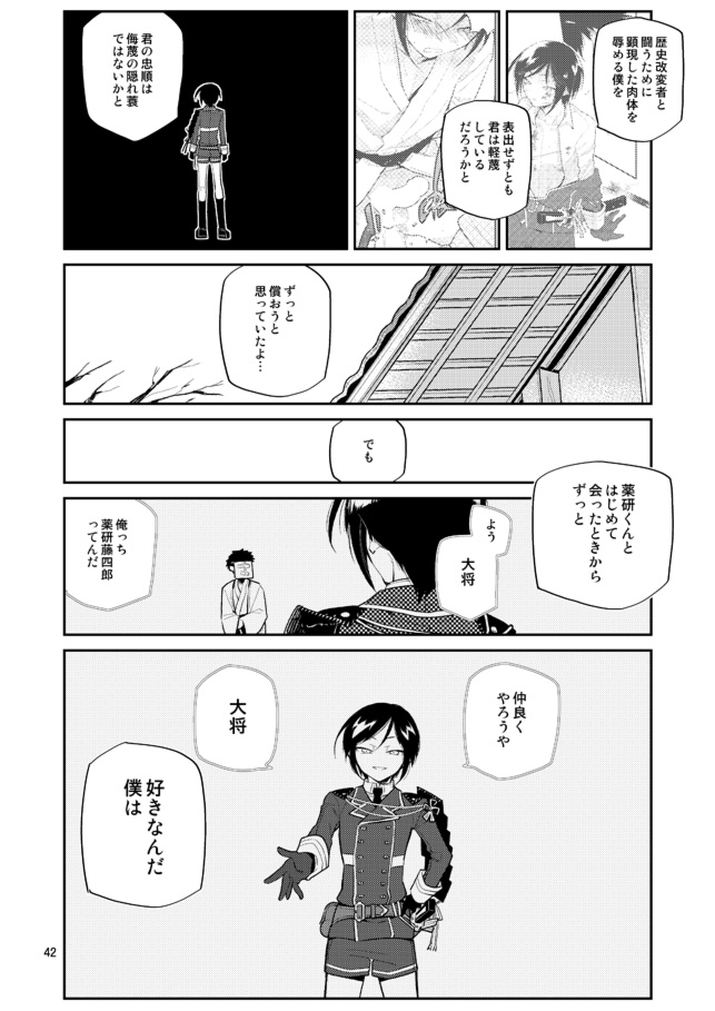 [33 (さんじゅう)] ゆりかごからはかばまで薬研くんと (刀剣乱舞) [DL版]