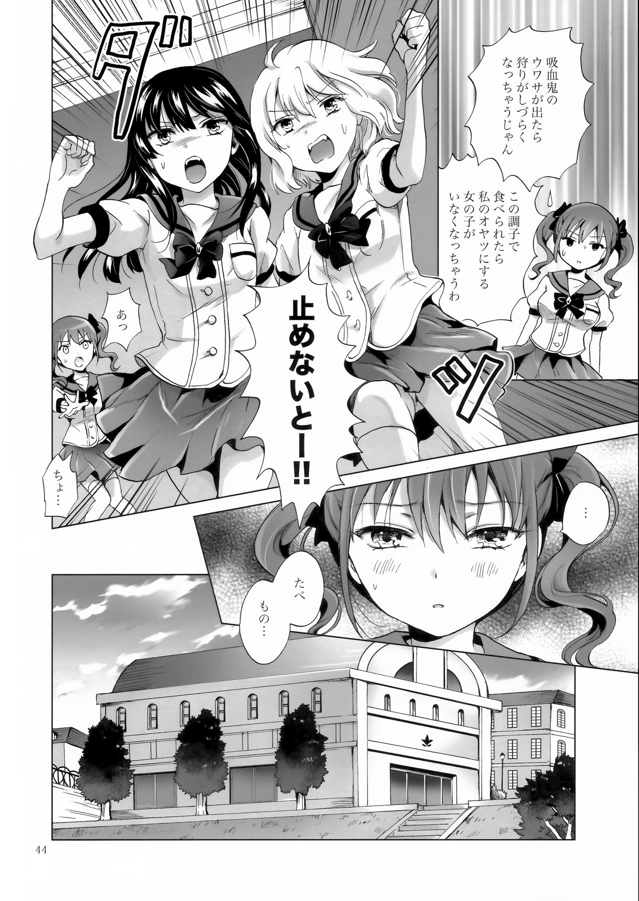 (C92) [peachpulsar (みら)] ちゅーしてヴァンパイアGirls-シスターズパーティー-