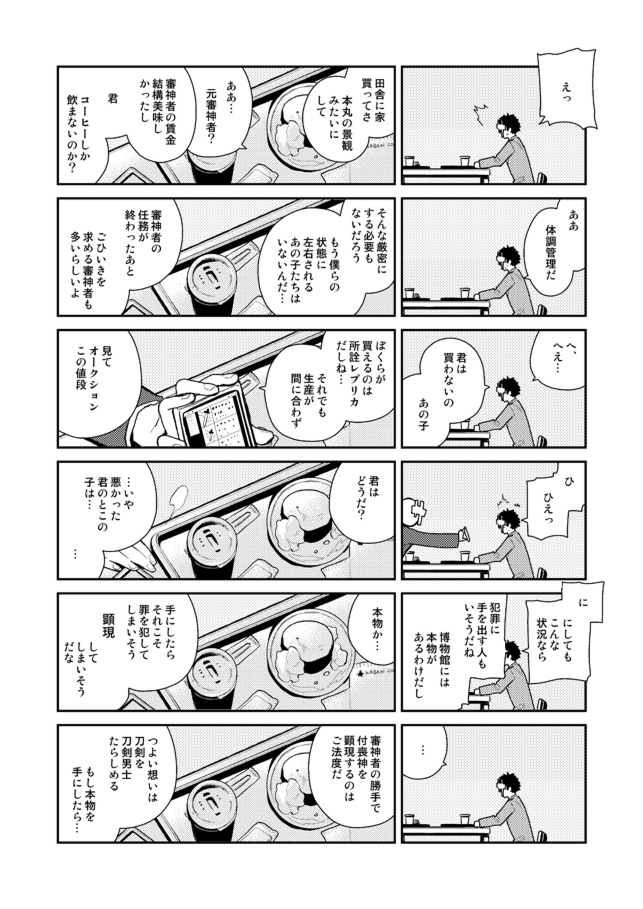 [さんじゅう] 薬研くんが任務終わってもずっといる (刀剣乱舞)