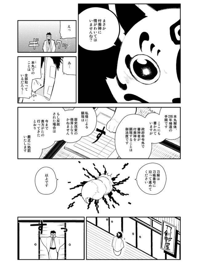 [さんじゅう] 薬研くんが任務終わってもずっといる (刀剣乱舞)