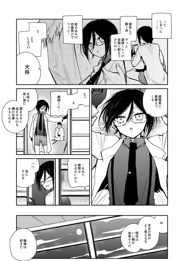 [さんじゅう] 薬研くんが任務終わってもずっといる (刀剣乱舞)