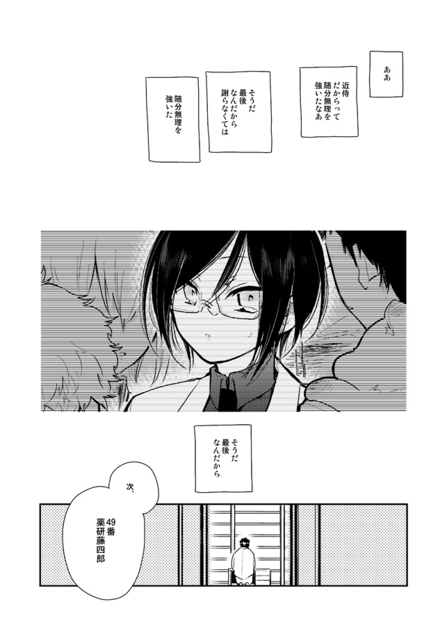 [さんじゅう] 薬研くんが任務終わってもずっといる (刀剣乱舞)