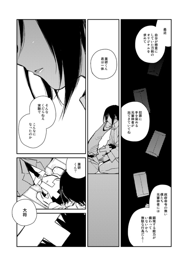 [さんじゅう] 薬研くんが任務終わってもずっといる (刀剣乱舞)