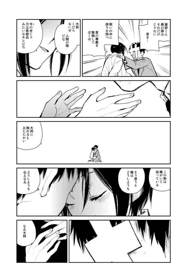 [さんじゅう] 薬研くんが任務終わってもずっといる (刀剣乱舞)