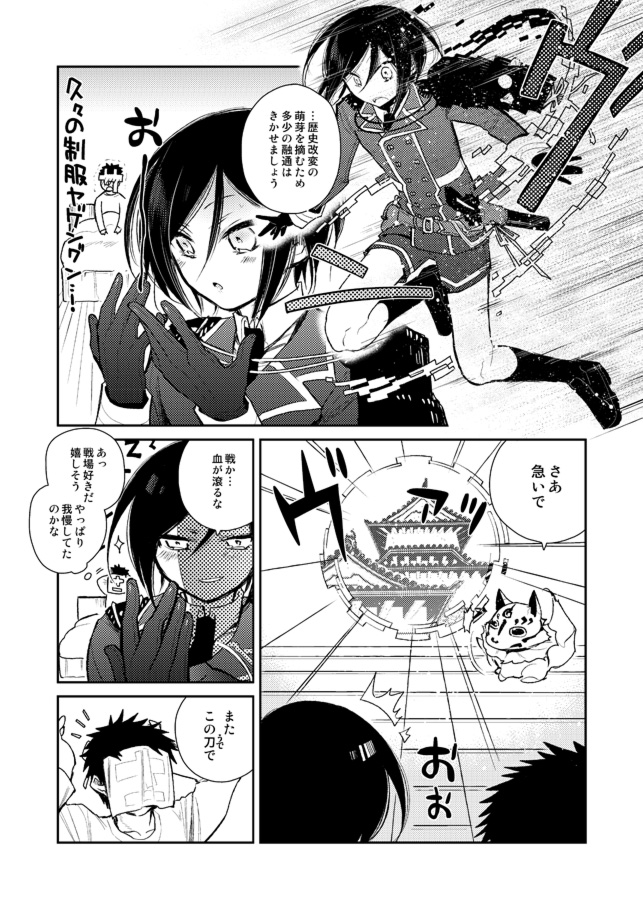 [さんじゅう] 薬研くんが任務終わってもずっといる (刀剣乱舞)