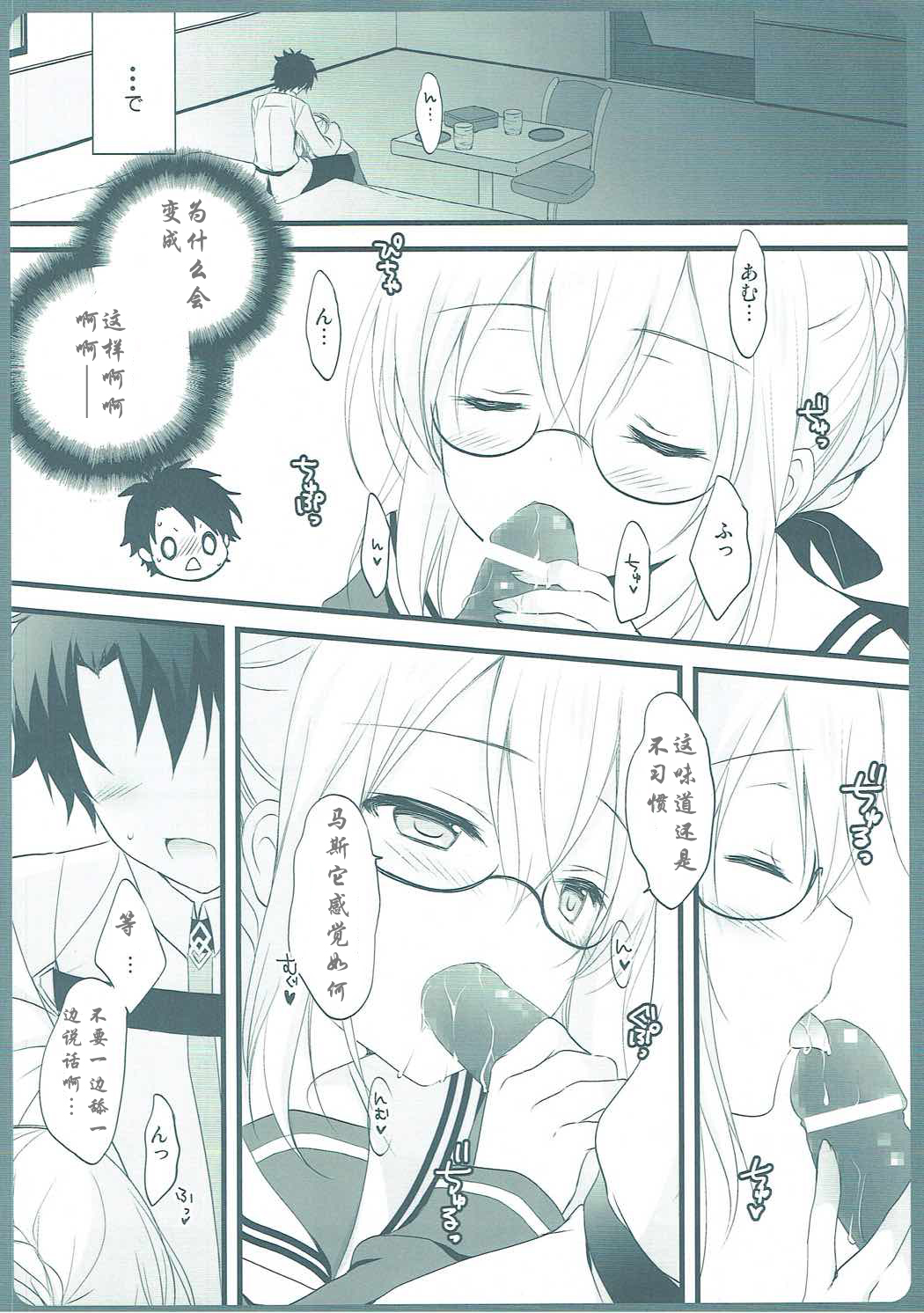 (COMIC1☆11) [MILK BAR (シロガネヒナ)] ますたーさん、糖分補給が必要です。 (Fate/Grand Order) [中国翻訳]