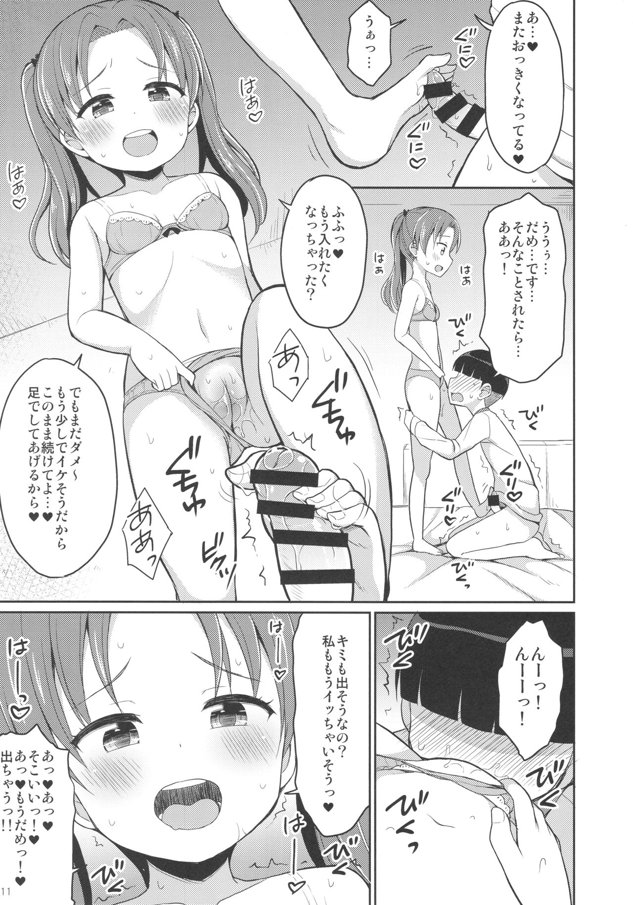 (ぱんっあ☆ふぉー！12) [朝月堂 (夜歌)] 角谷会長とラブホに行く話 (ガールズ&パンツァー)