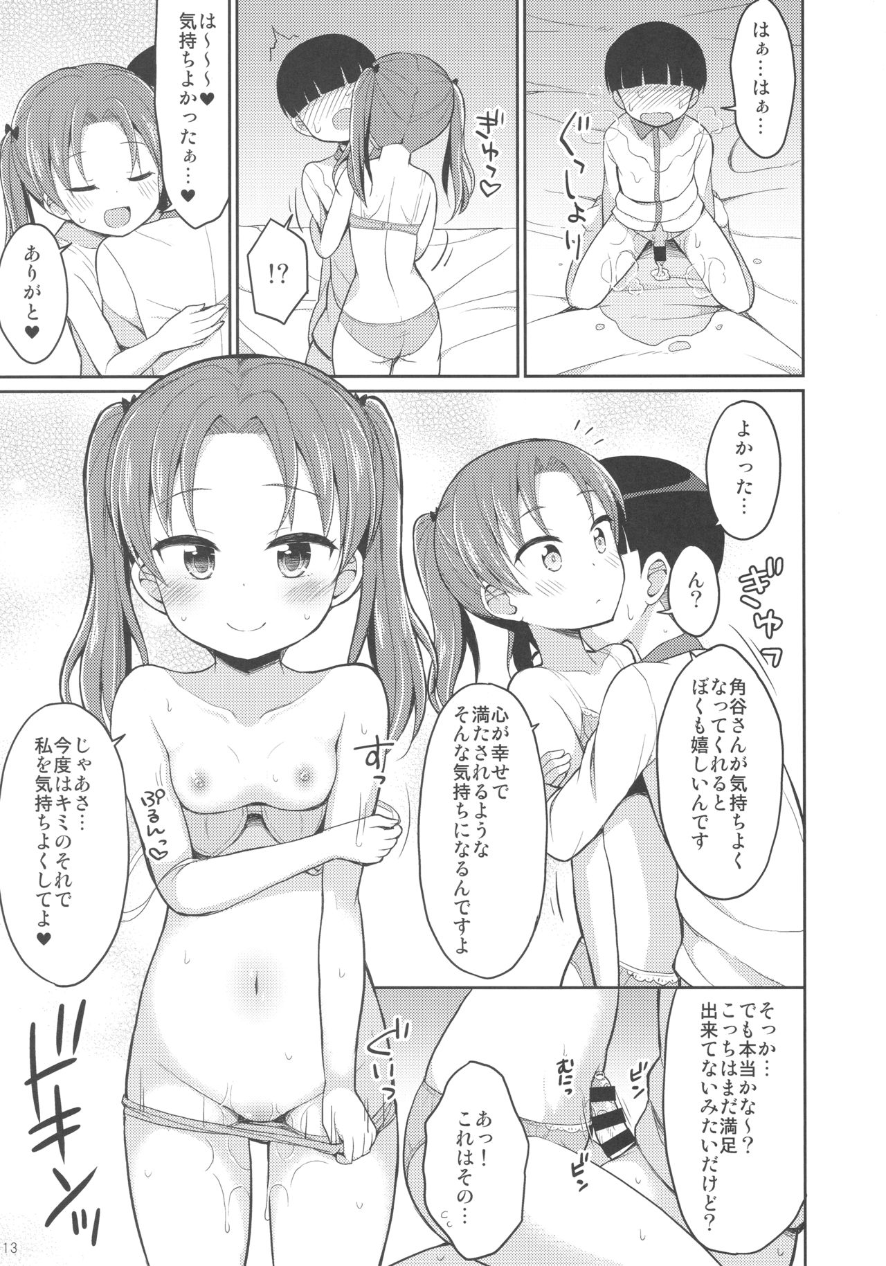 (ぱんっあ☆ふぉー！12) [朝月堂 (夜歌)] 角谷会長とラブホに行く話 (ガールズ&パンツァー)