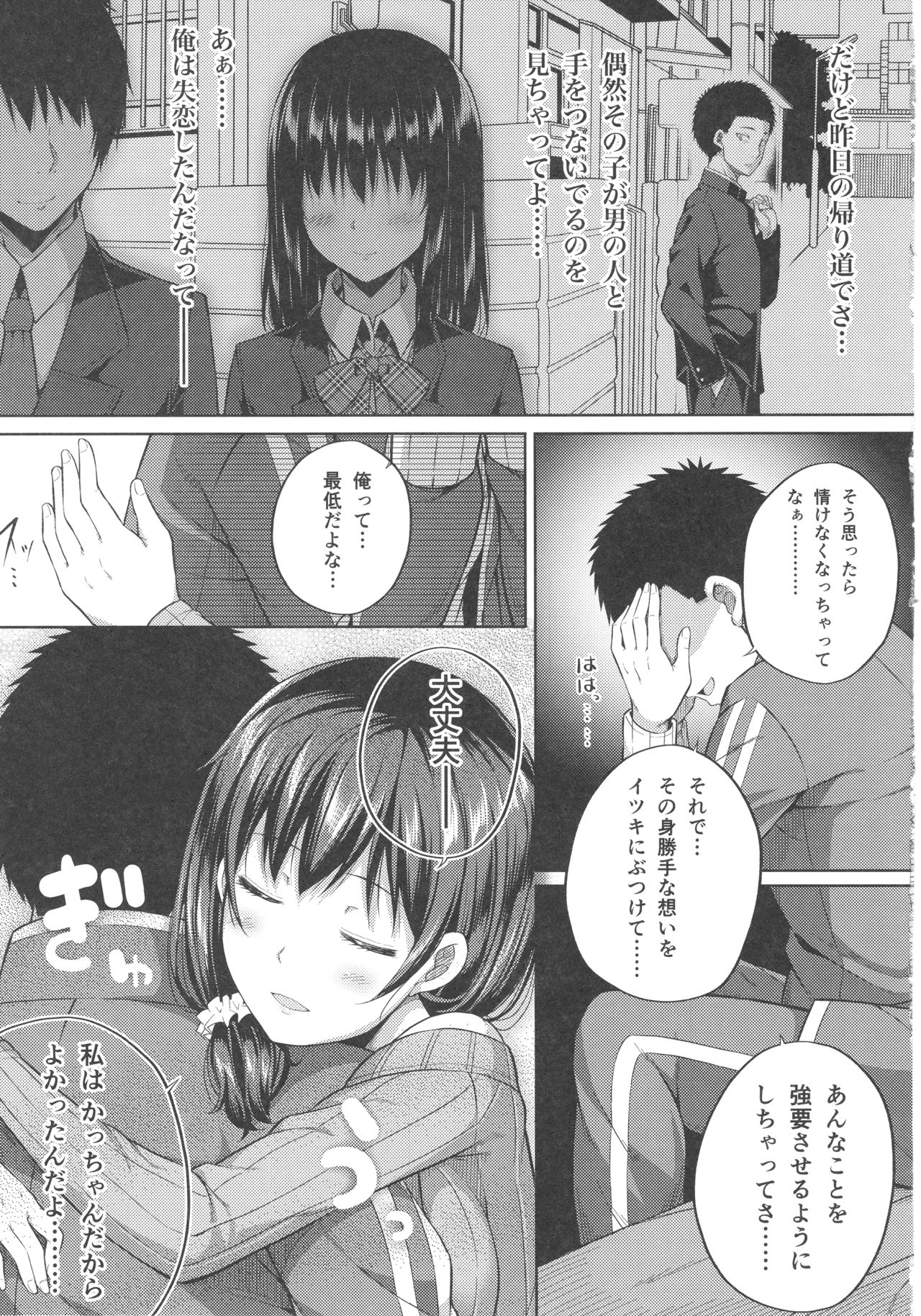 (COMIC1☆12) [ふじ家 (ねくたー)] 援交子女はいかがですか？