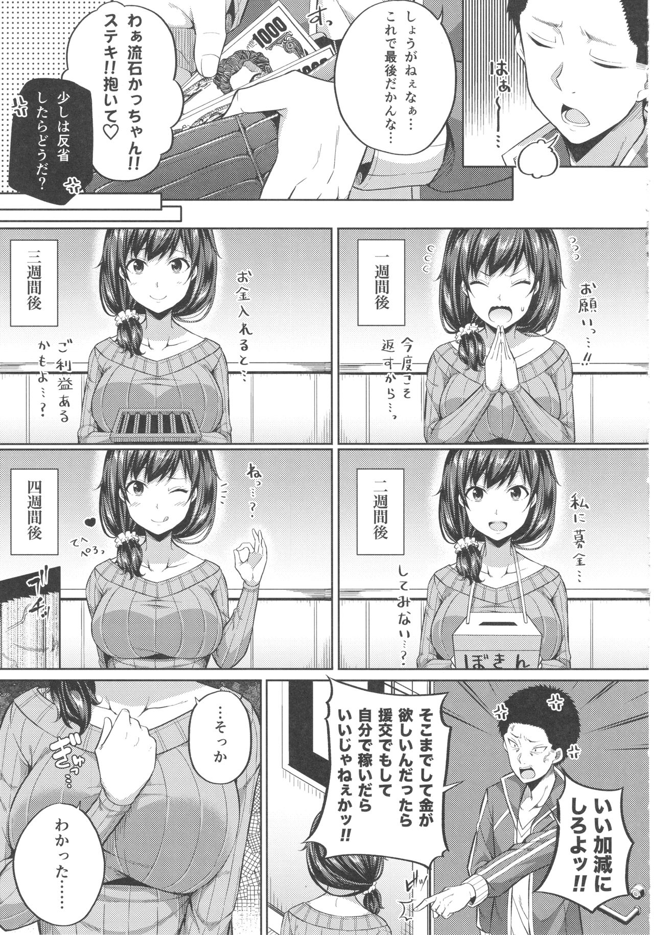 (COMIC1☆12) [ふじ家 (ねくたー)] 援交子女はいかがですか？