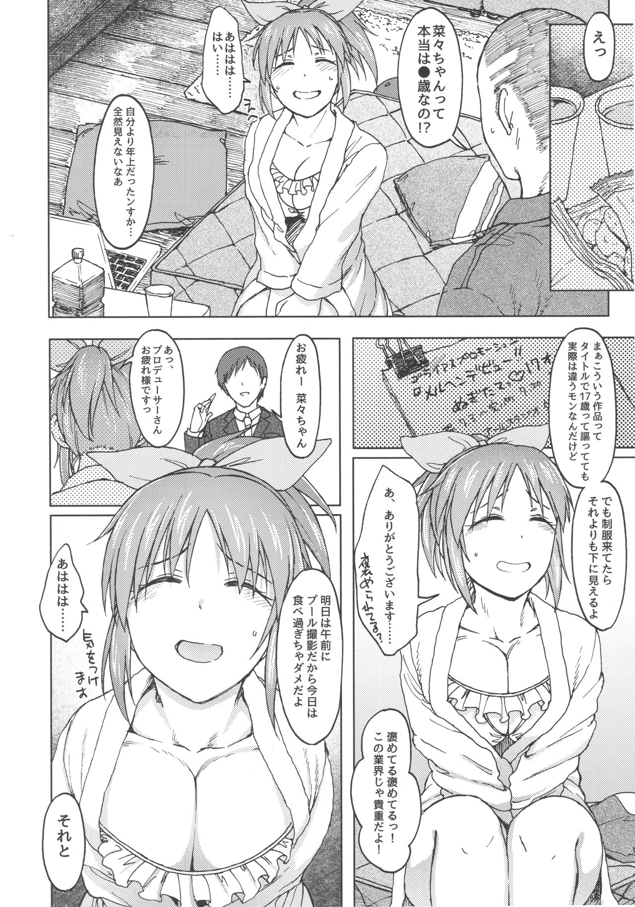 (COMIC1☆12) [エス書店 (さんい)] 青い花 (アイドルマスター シンデレラガールズ)