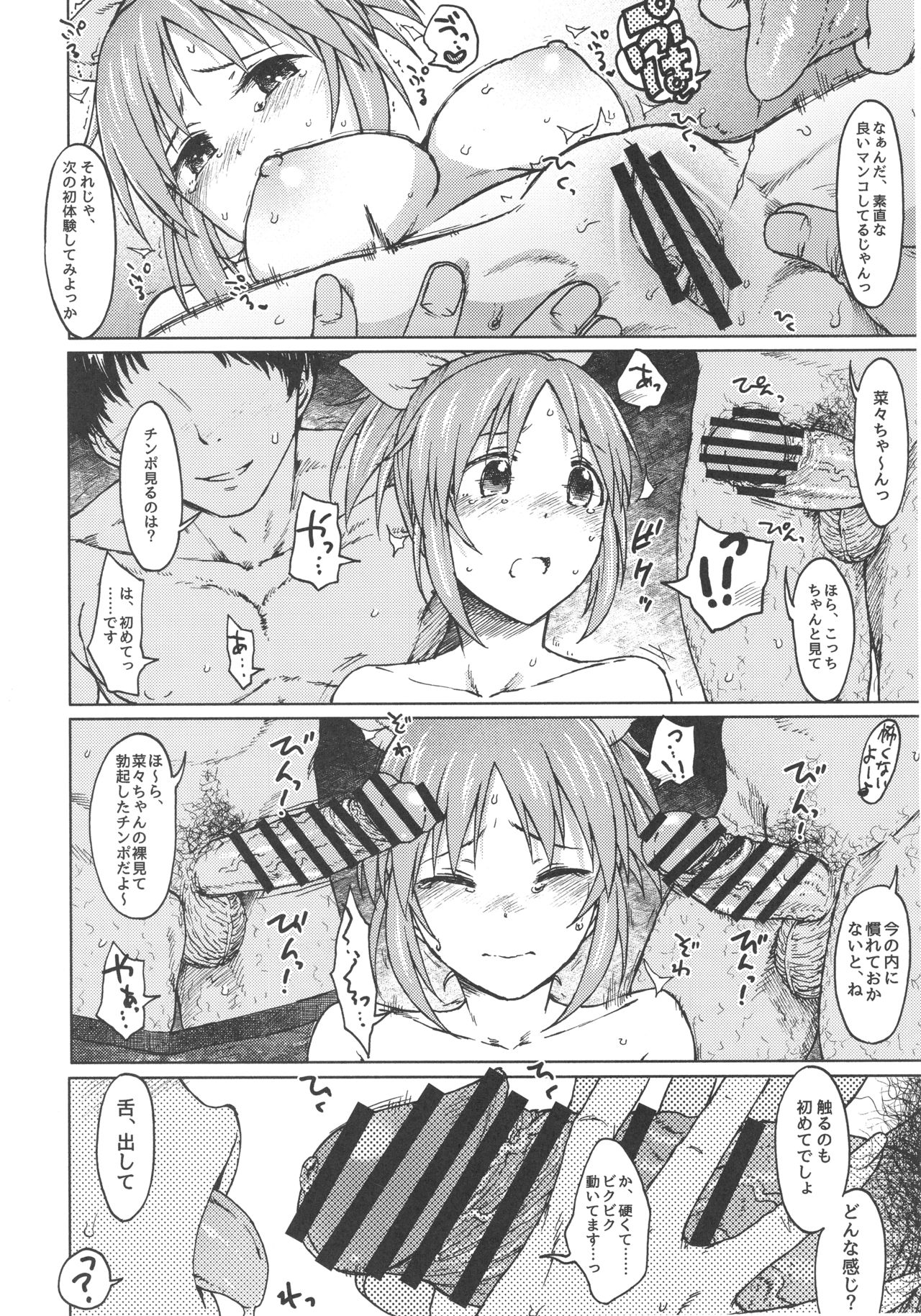 (COMIC1☆12) [エス書店 (さんい)] 青い花 (アイドルマスター シンデレラガールズ)