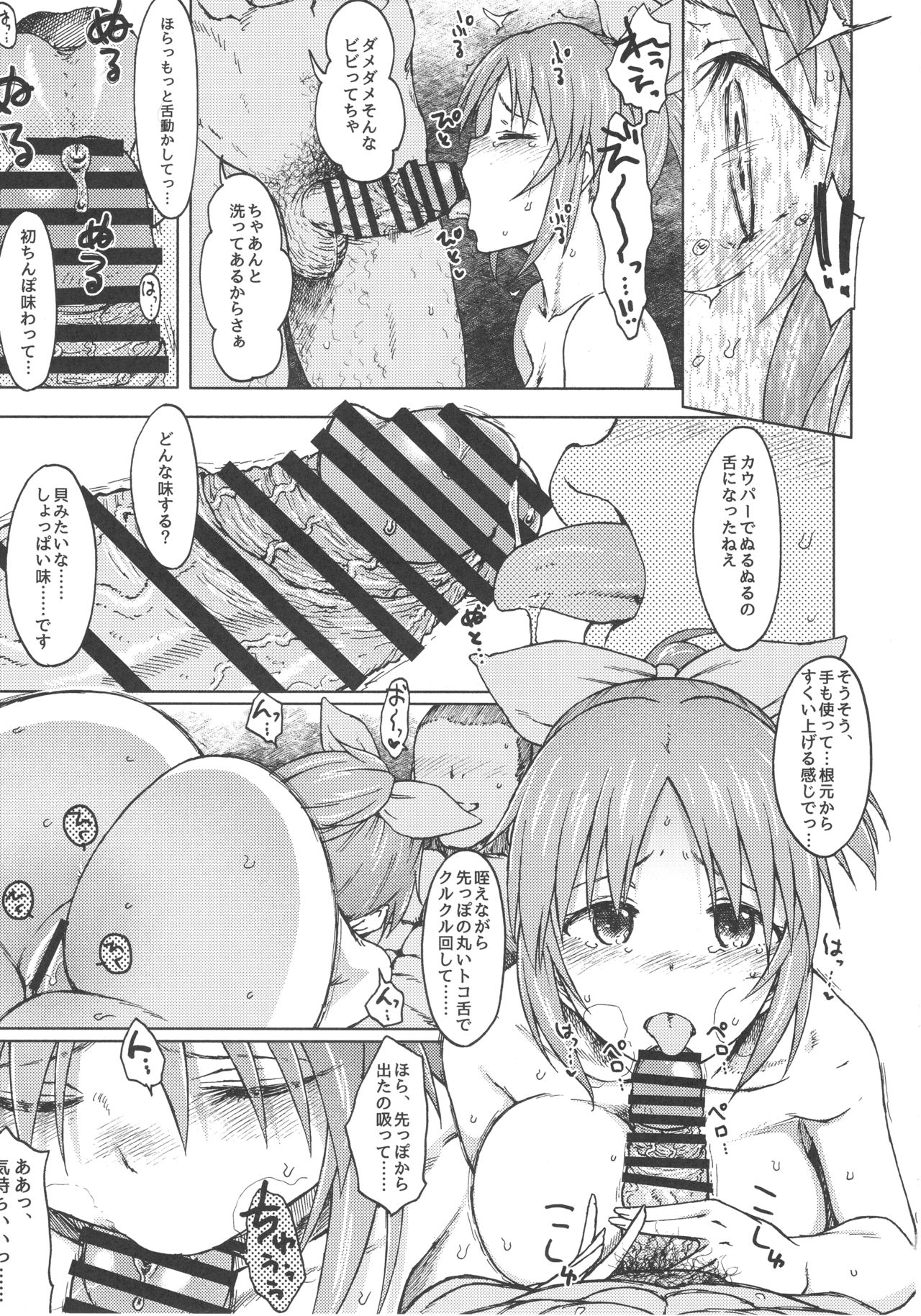 (COMIC1☆12) [エス書店 (さんい)] 青い花 (アイドルマスター シンデレラガールズ)