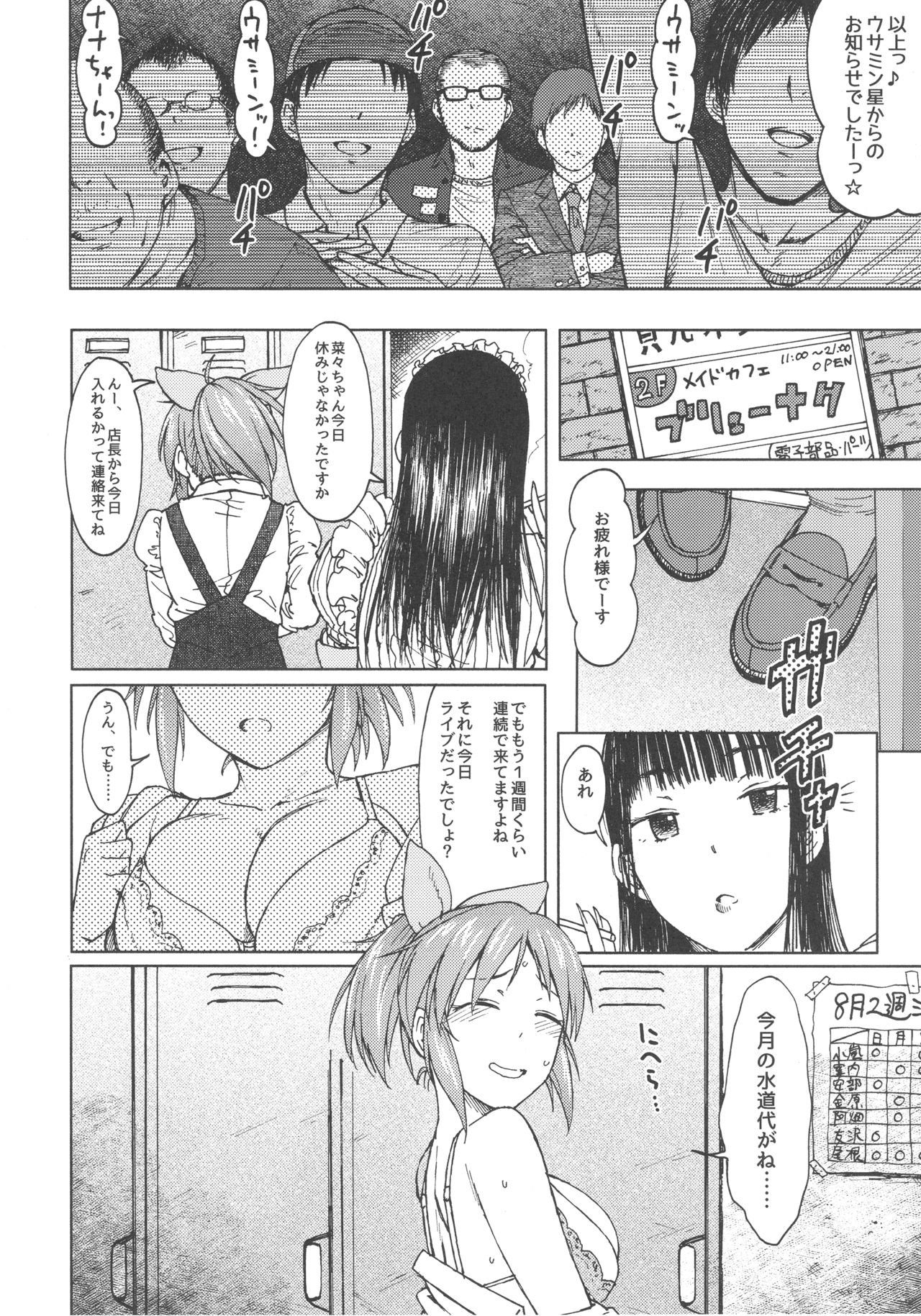 (COMIC1☆12) [エス書店 (さんい)] 青い花 (アイドルマスター シンデレラガールズ)