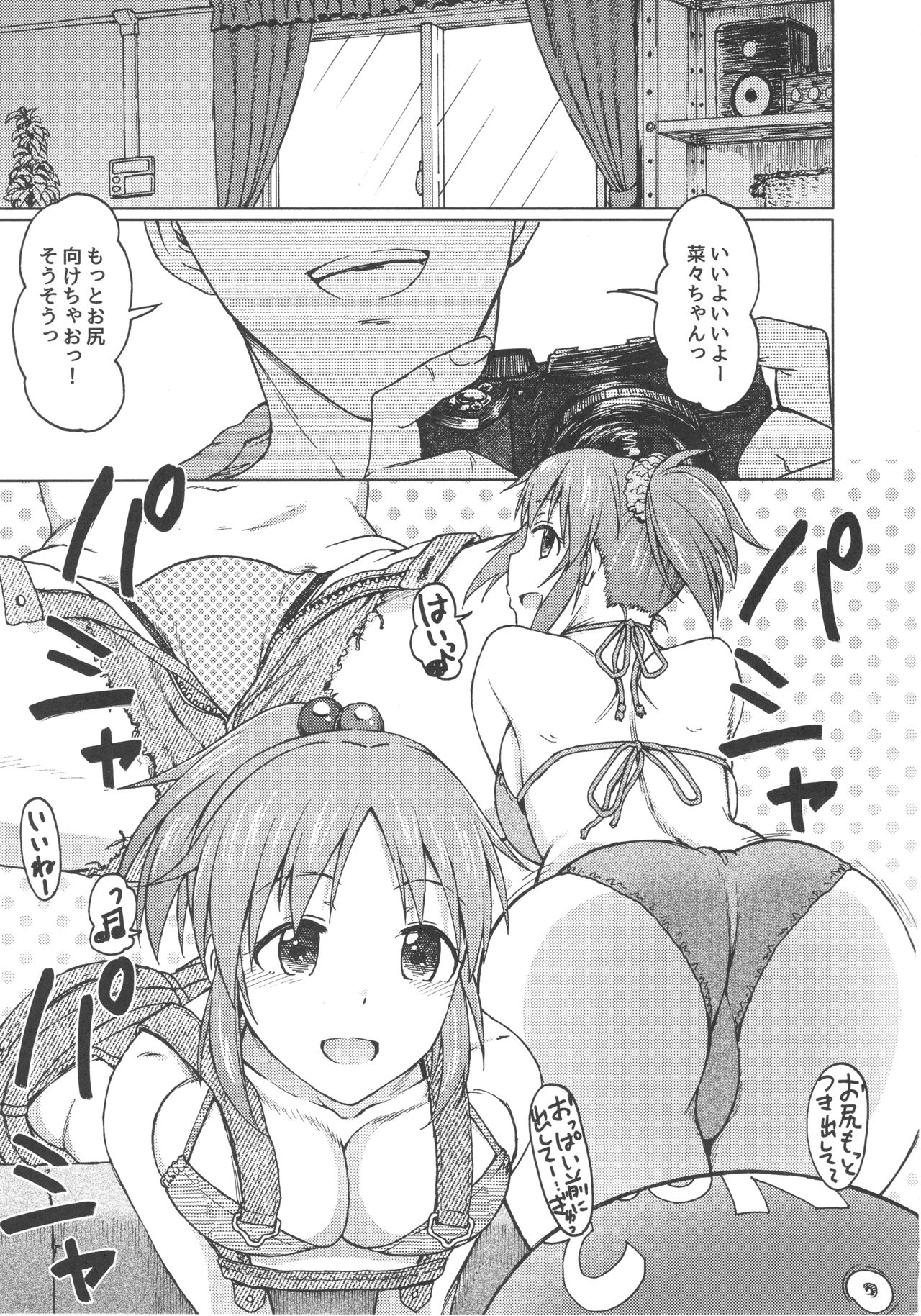 (COMIC1☆12) [エス書店 (さんい)] 青い花 (アイドルマスター シンデレラガールズ)