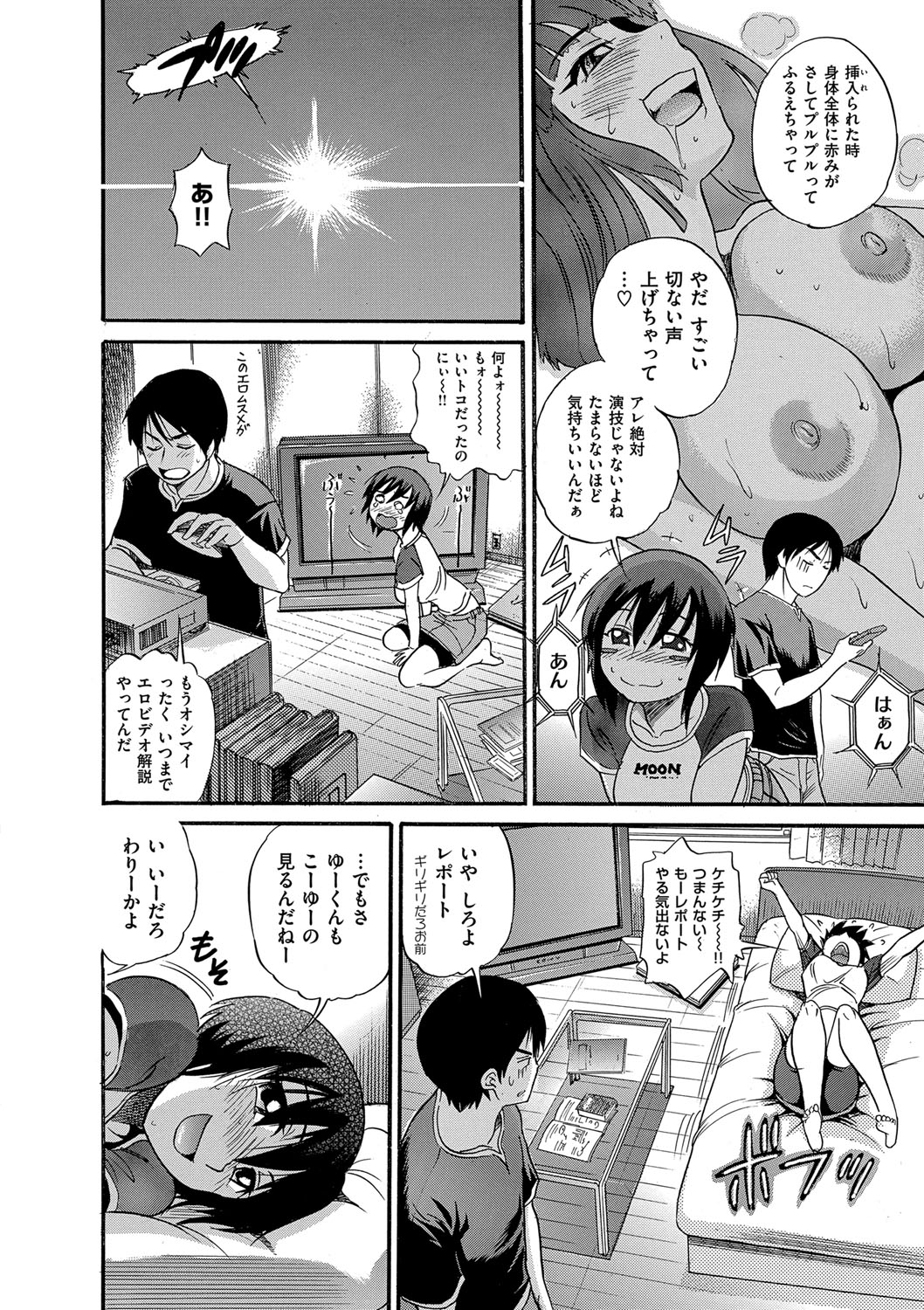 [DISTANCE] 美〜ちく 新装版 [DL版]