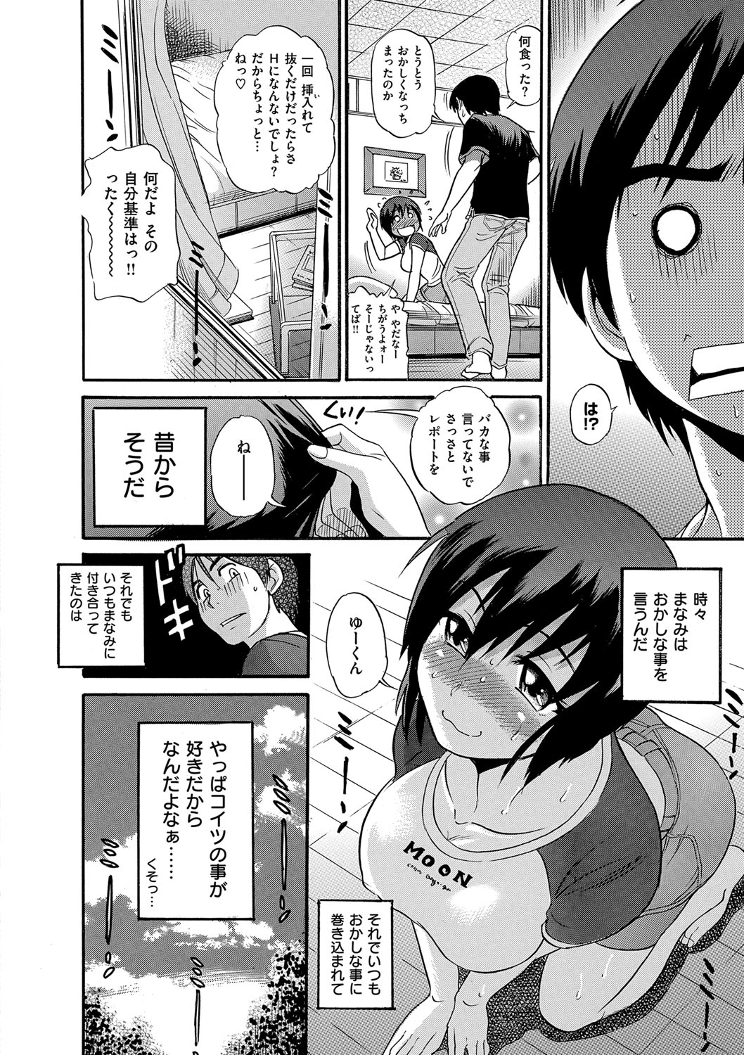 [DISTANCE] 美〜ちく 新装版 [DL版]