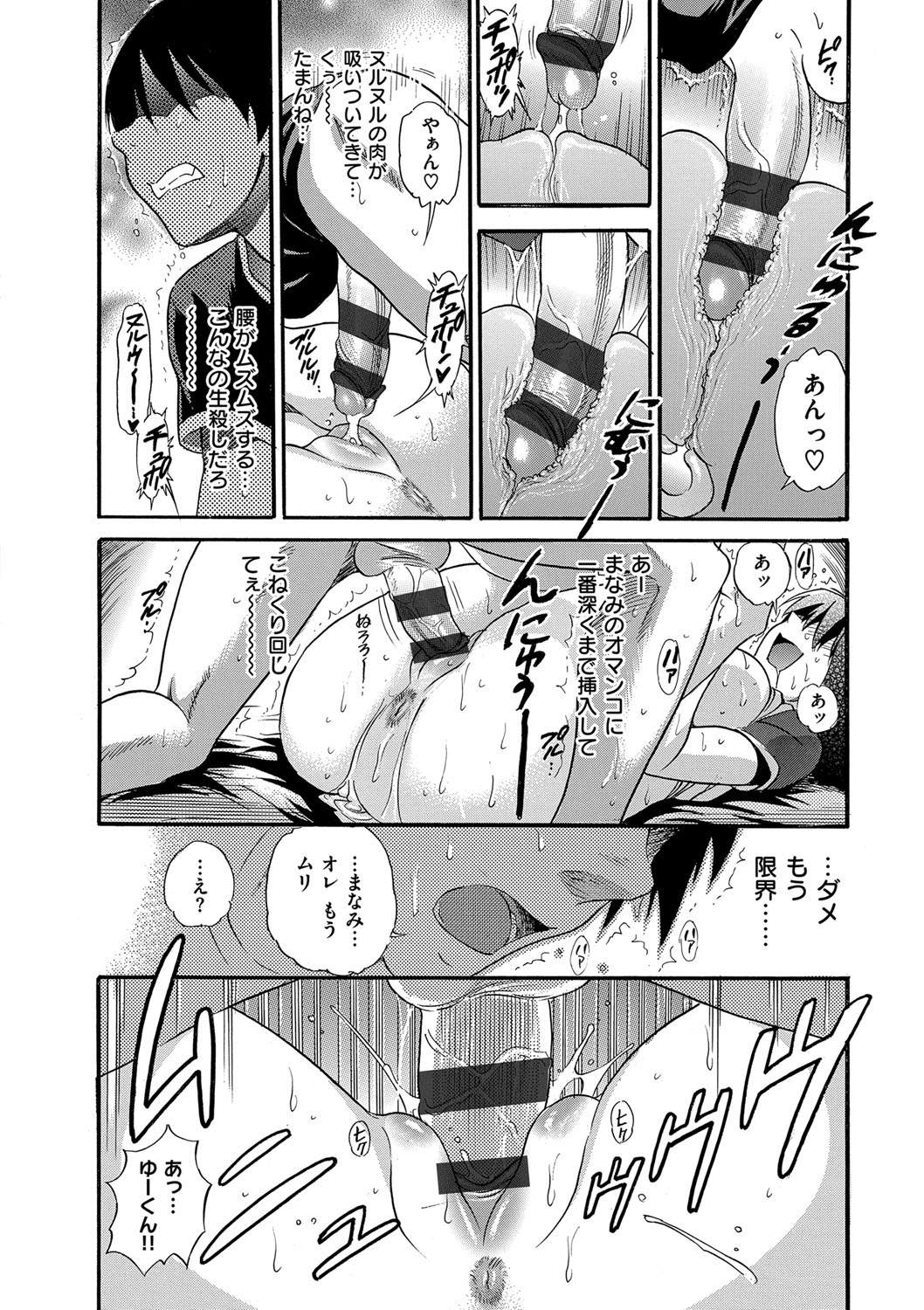 [DISTANCE] 美〜ちく 新装版 [DL版]