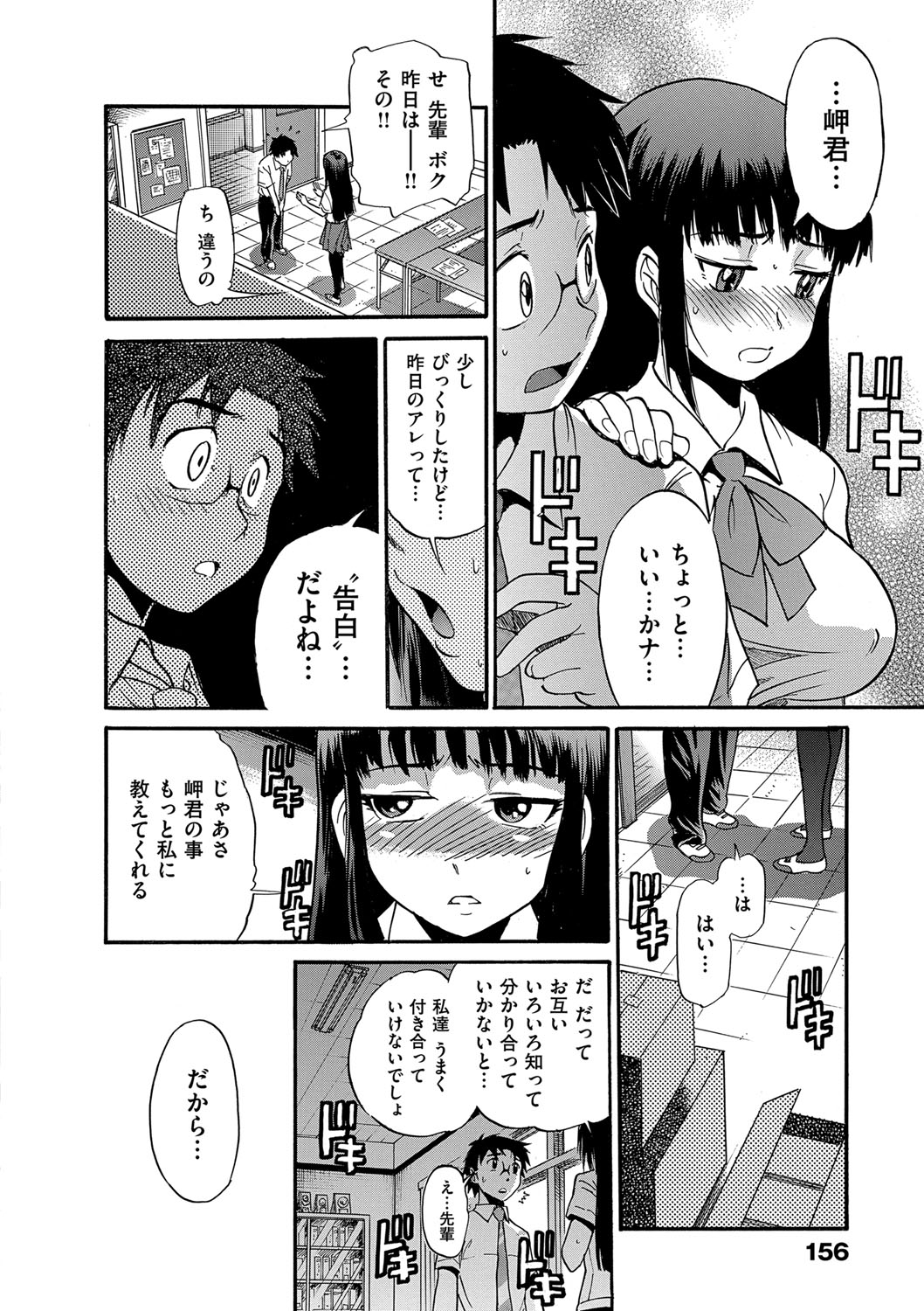 [DISTANCE] 美〜ちく 新装版 [DL版]