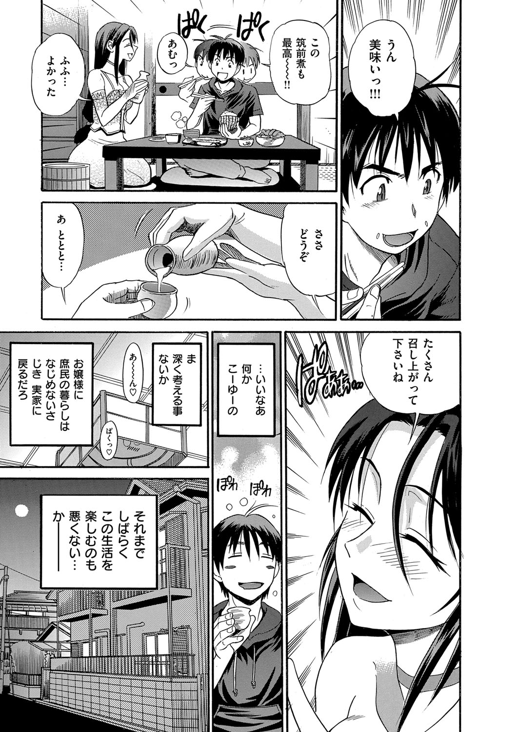 [DISTANCE] 美〜ちく 新装版 [DL版]