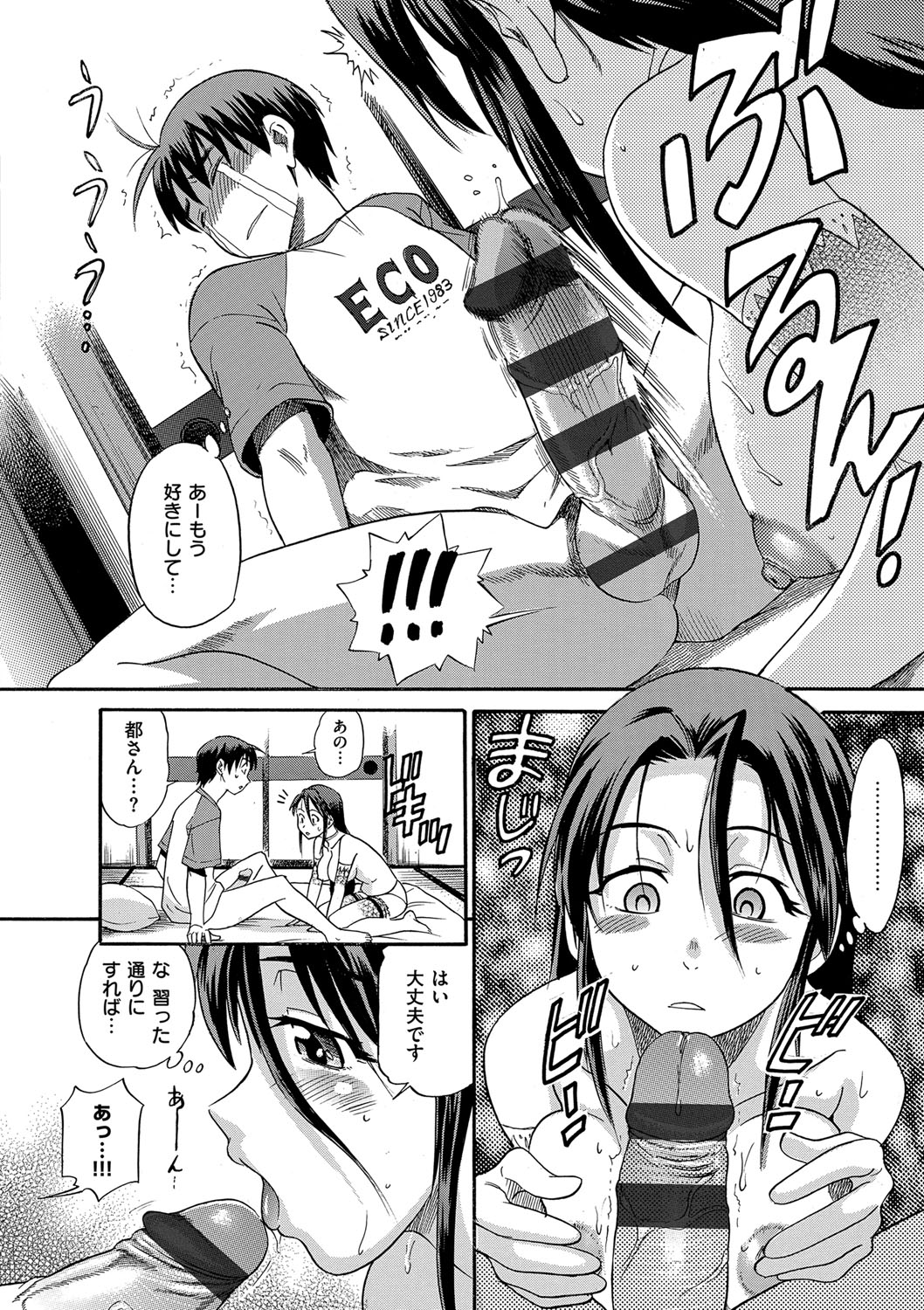 [DISTANCE] 美〜ちく 新装版 [DL版]