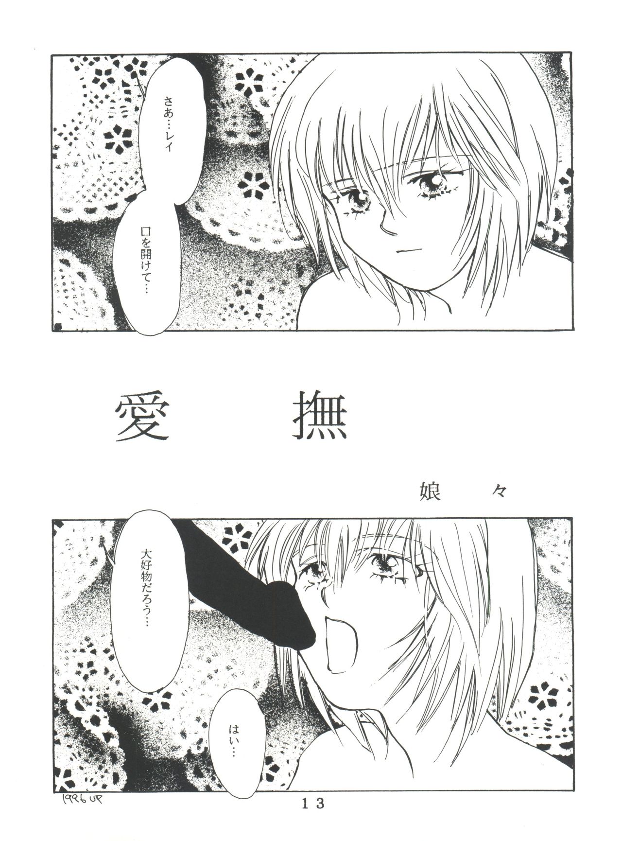[時美組 (よろず)] T.C.VIRGO (よろず) [1996年6月23日]