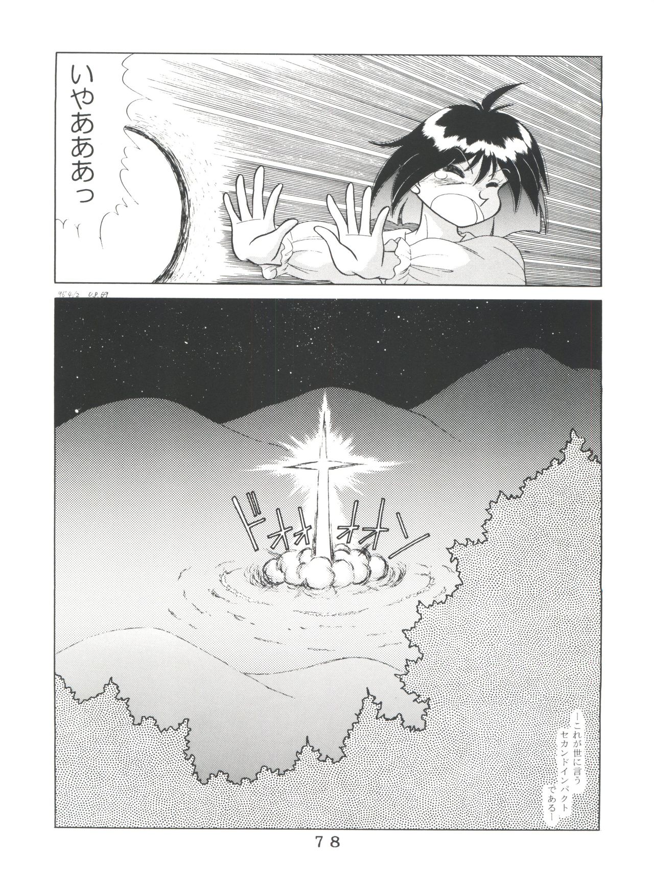 [時美組 (よろず)] T.C.VIRGO (よろず) [1996年6月23日]
