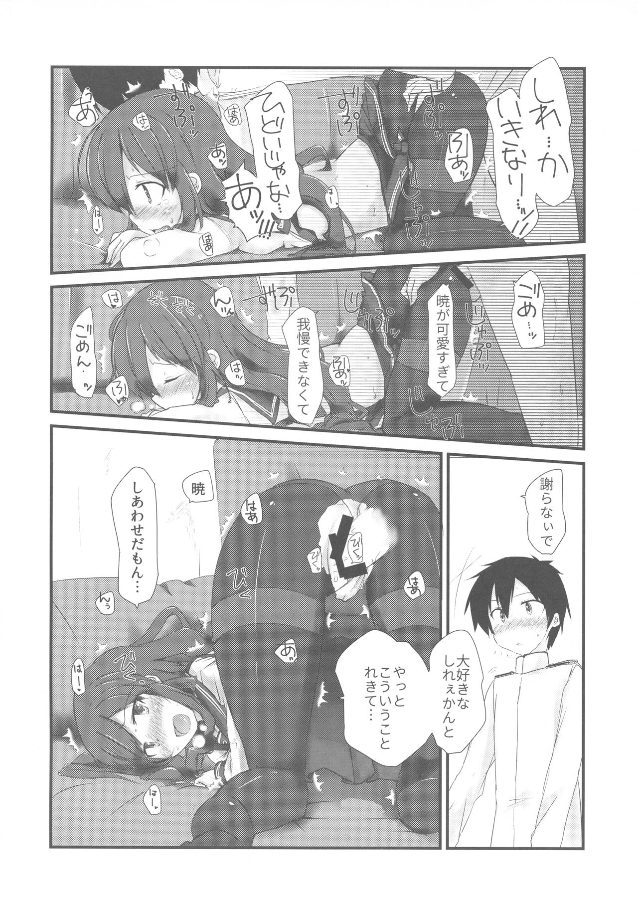 (C92) [Alsiel (ゆう)] 暁と甘い甘い恋の味 (艦隊これくしょん -艦これ-)