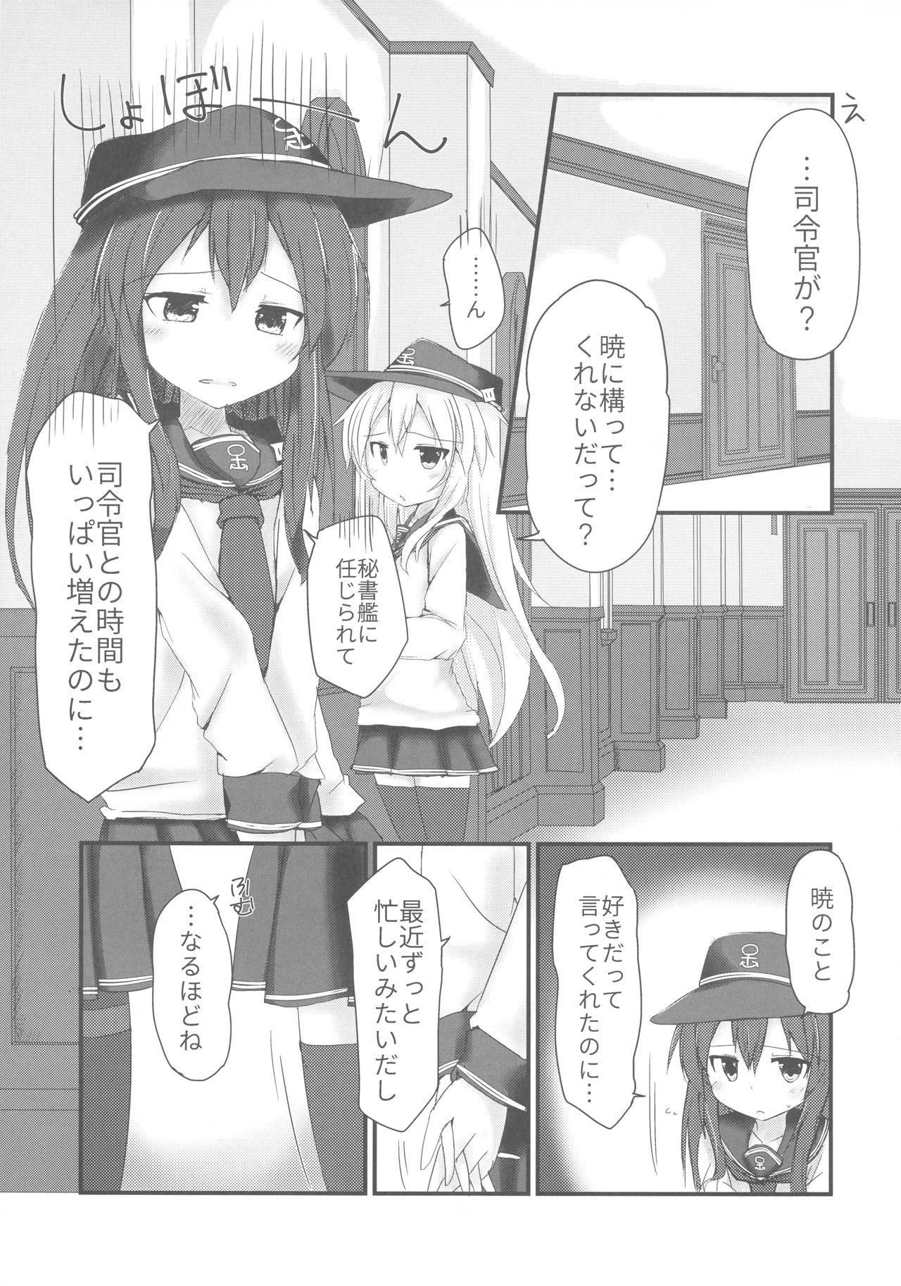 (C92) [Alsiel (ゆう)] 暁と甘い甘い恋の味 (艦隊これくしょん -艦これ-)