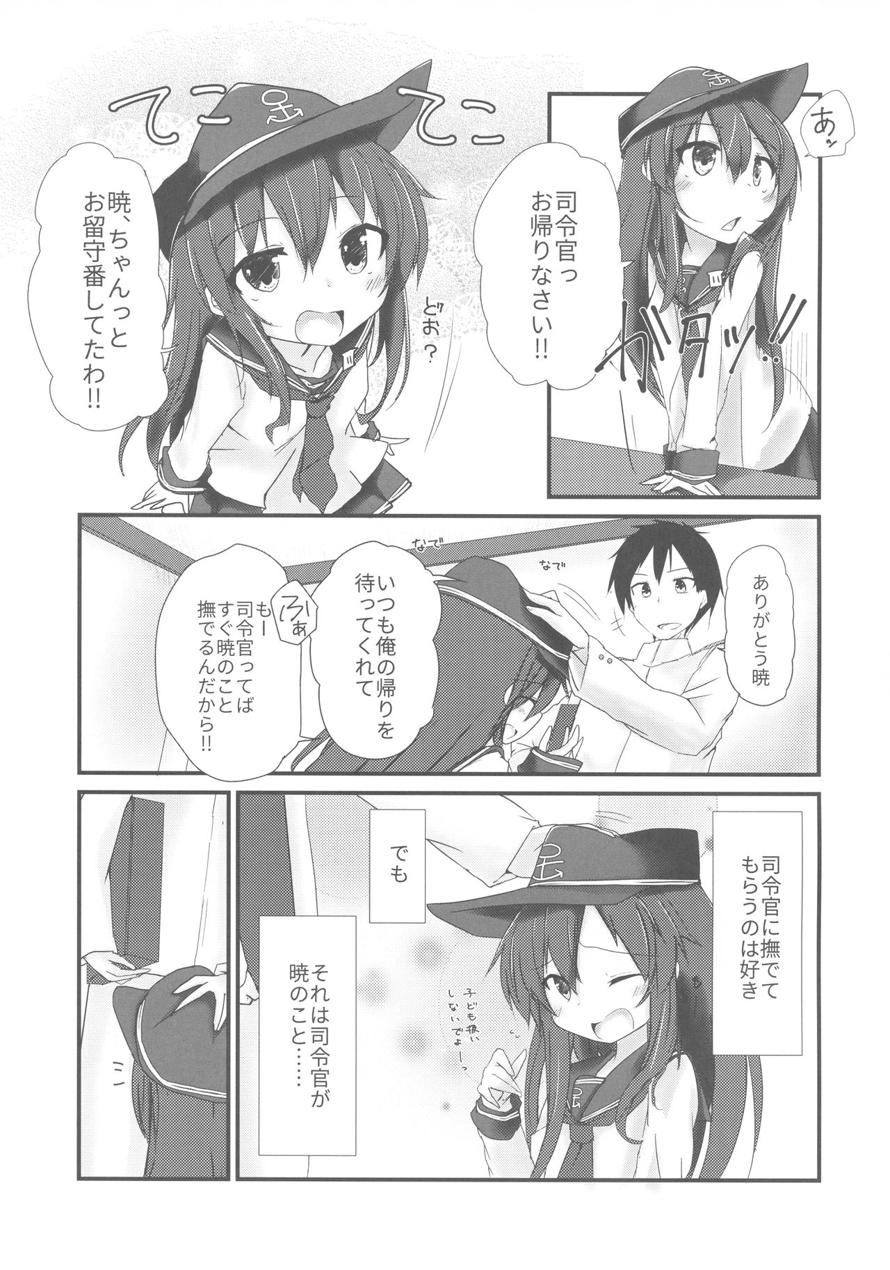 (C92) [Alsiel (ゆう)] 暁と甘い甘い恋の味 (艦隊これくしょん -艦これ-)