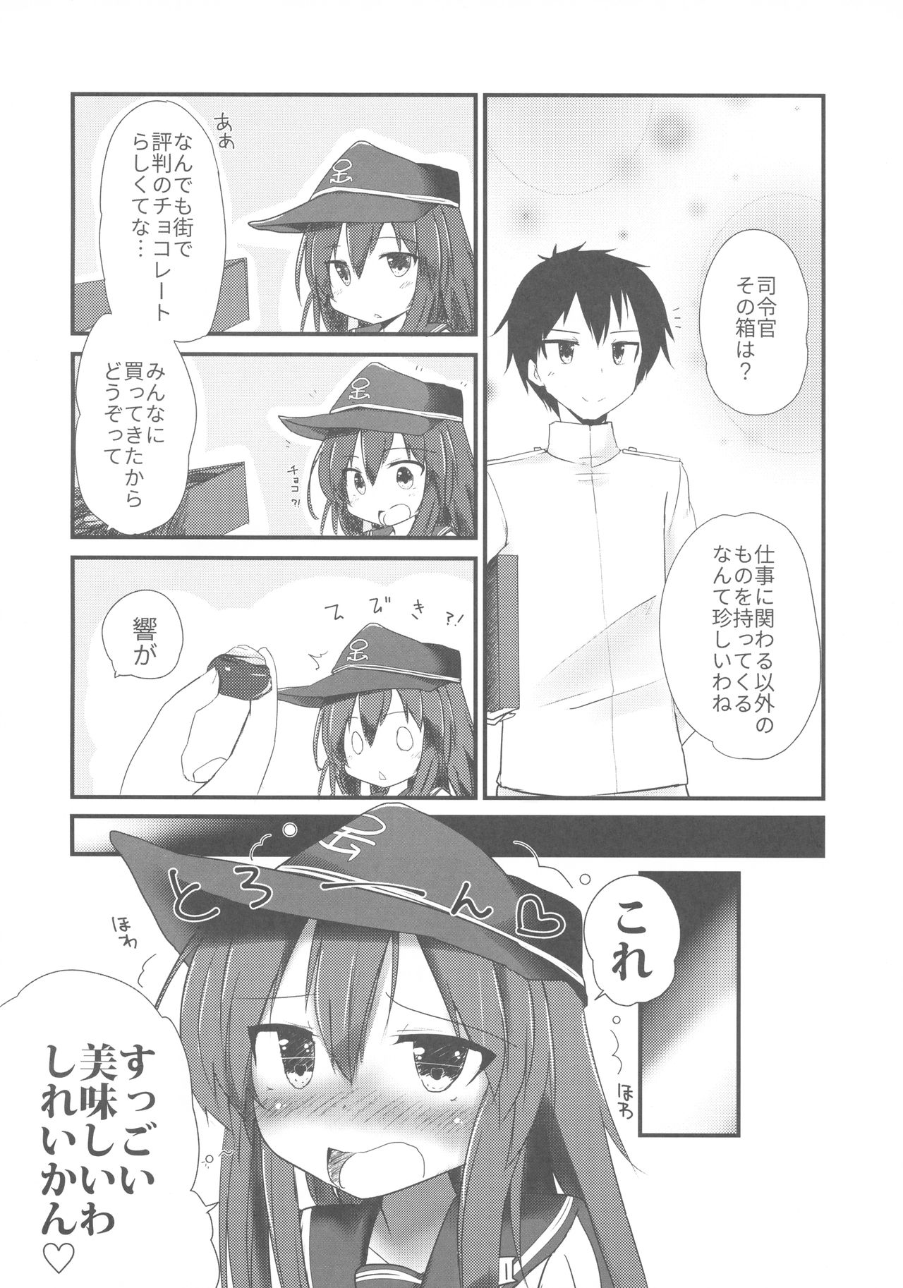 (C92) [Alsiel (ゆう)] 暁と甘い甘い恋の味 (艦隊これくしょん -艦これ-)