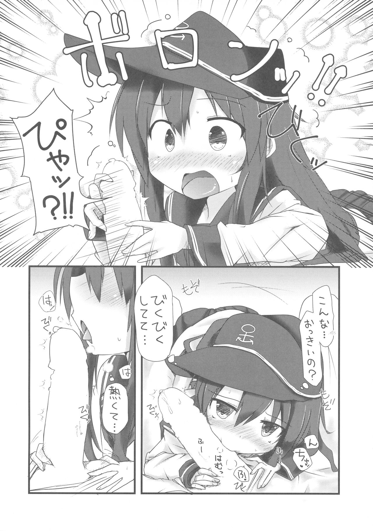 (C92) [Alsiel (ゆう)] 暁と甘い甘い恋の味 (艦隊これくしょん -艦これ-)