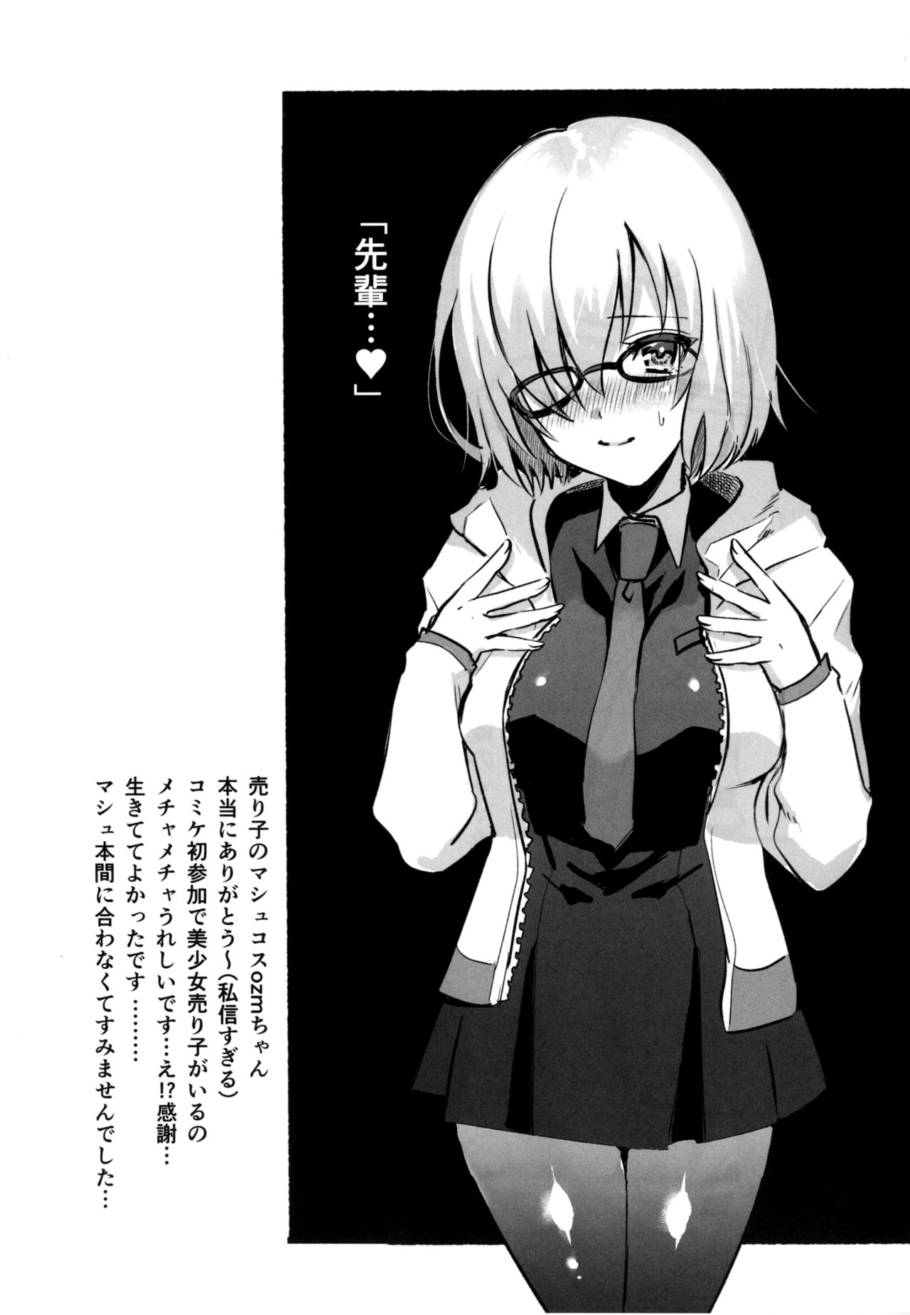 [チンプルホッターズ (チンプル堀田)] +SAPPORTの頼光ママとNTRエッチ (Fate/Grand Order) [DL版]