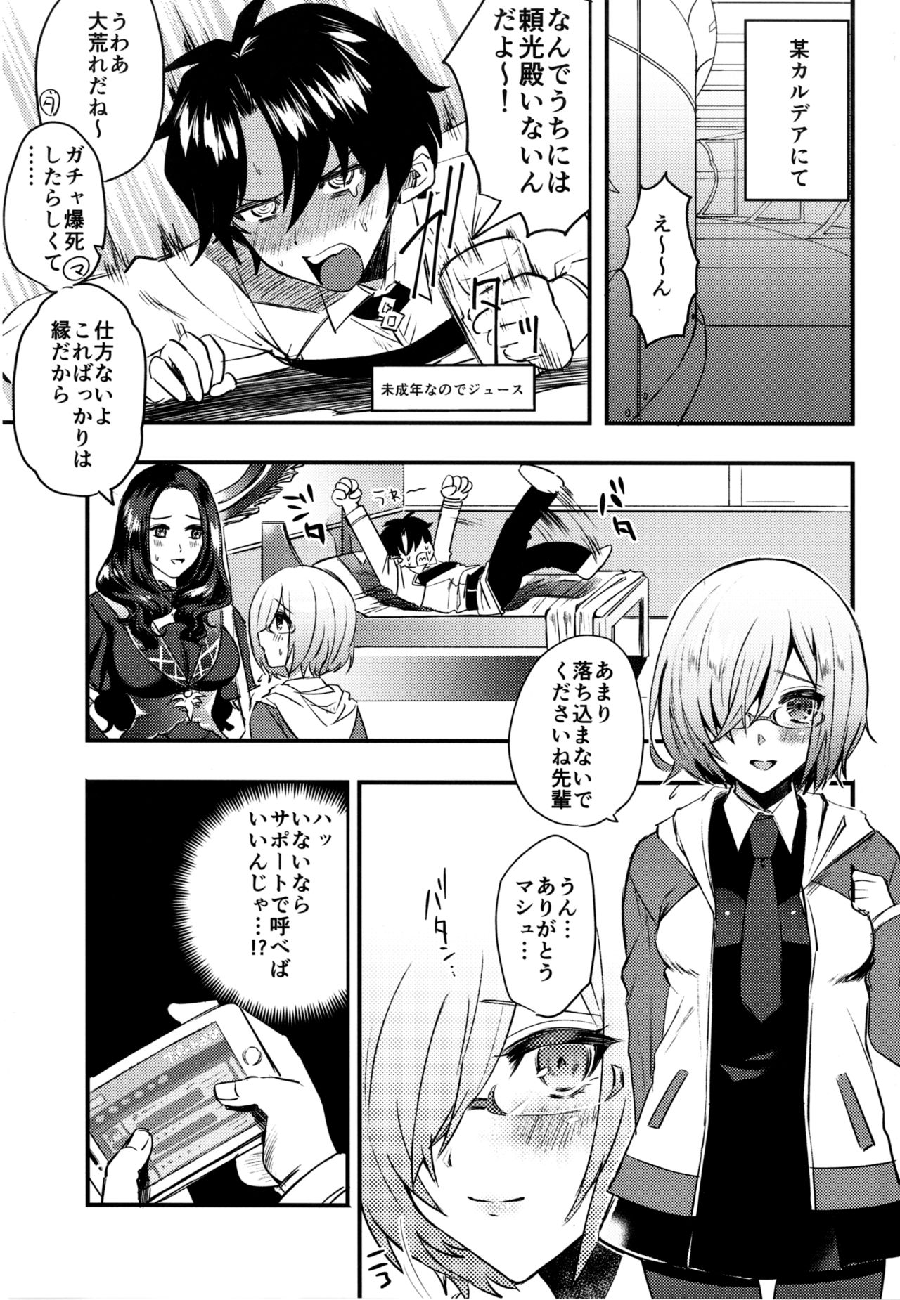 [チンプルホッターズ (チンプル堀田)] +SAPPORTの頼光ママとNTRエッチ (Fate/Grand Order) [DL版]