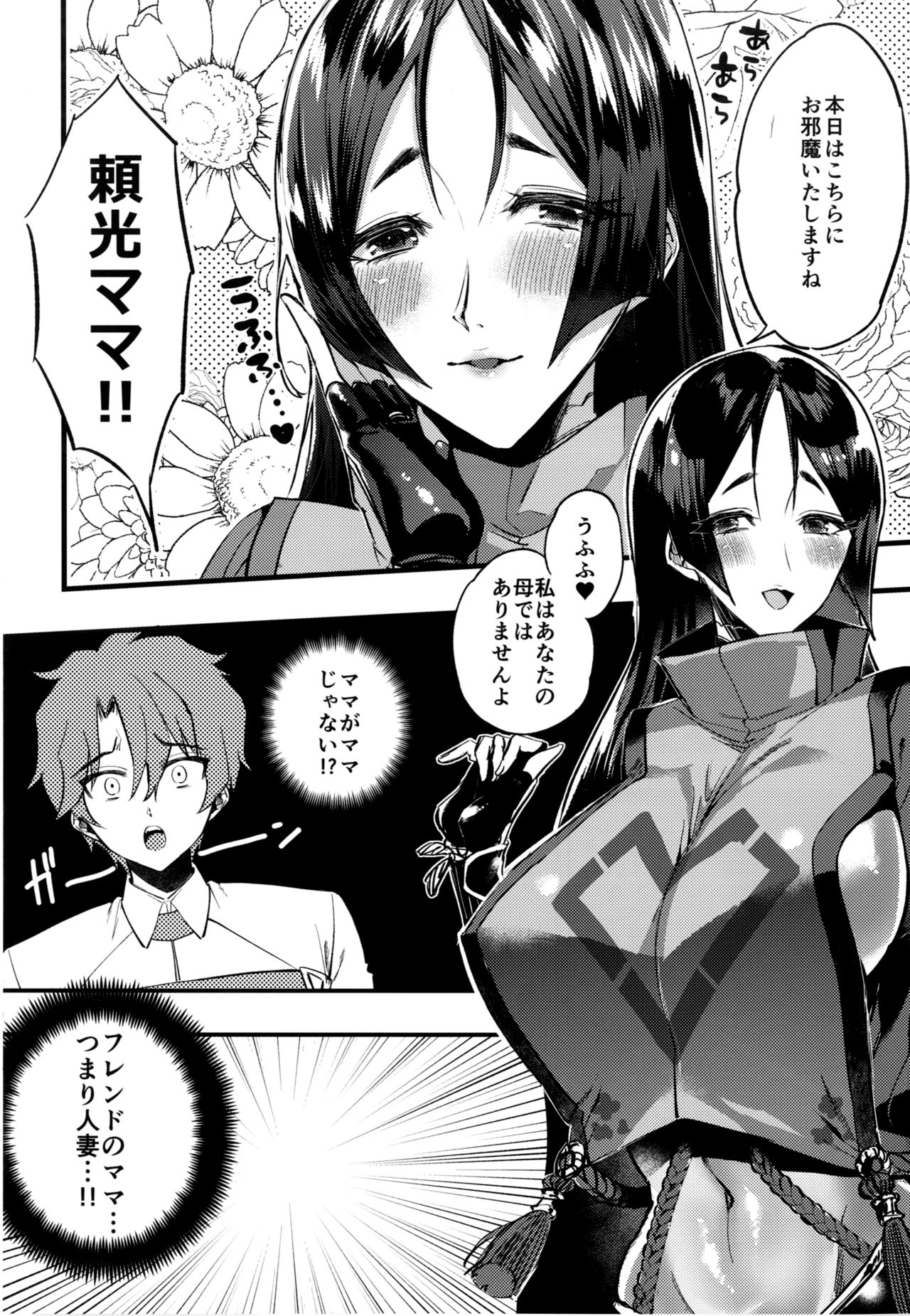 [チンプルホッターズ (チンプル堀田)] +SAPPORTの頼光ママとNTRエッチ (Fate/Grand Order) [DL版]