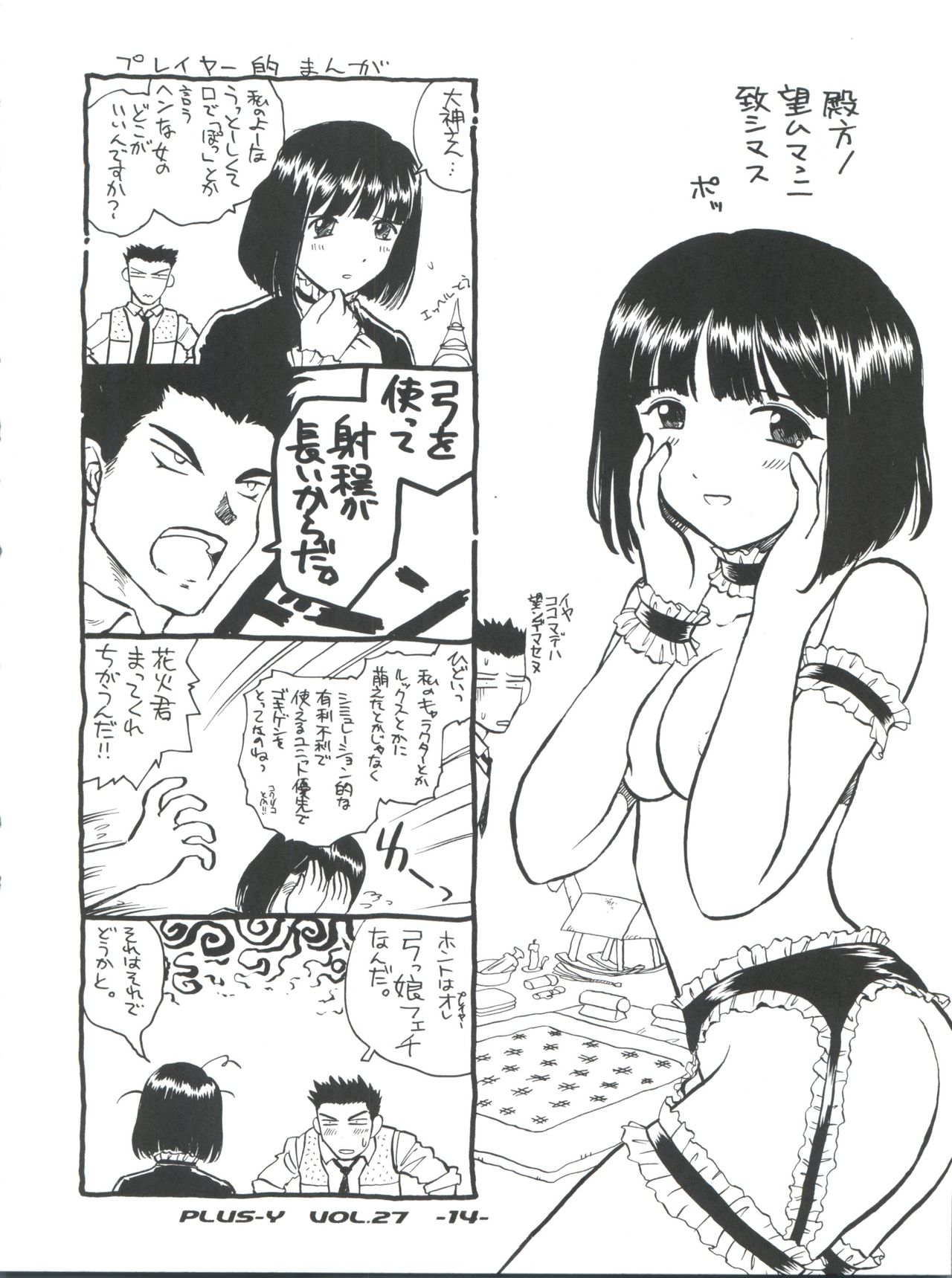 [チームプラスY (よろず)] プラスY Vol.27 (よろず)