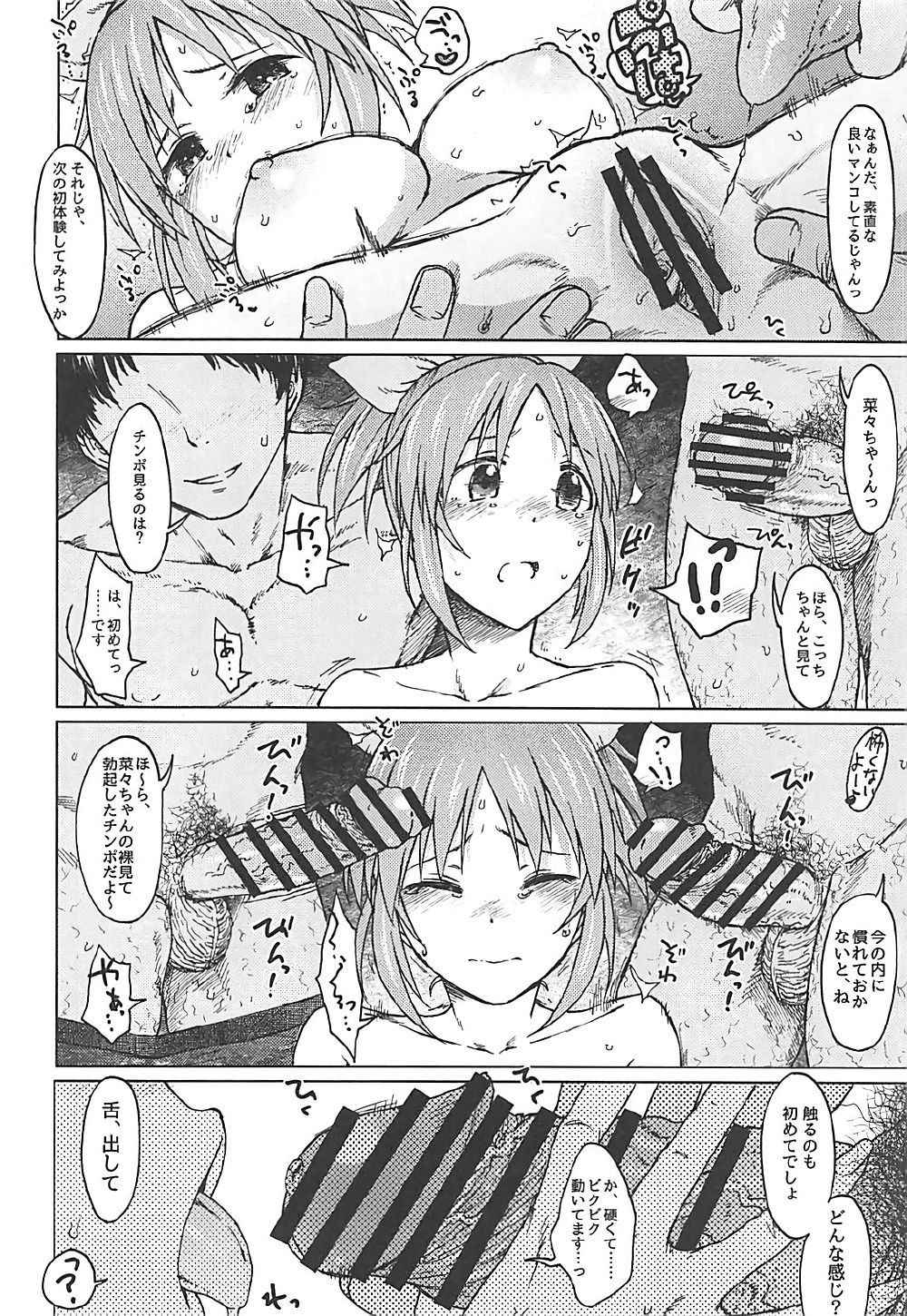 (COMIC1☆12) [エス書店 (さんい)] 青い花 (アイドルマスター シンデレラガールズ)