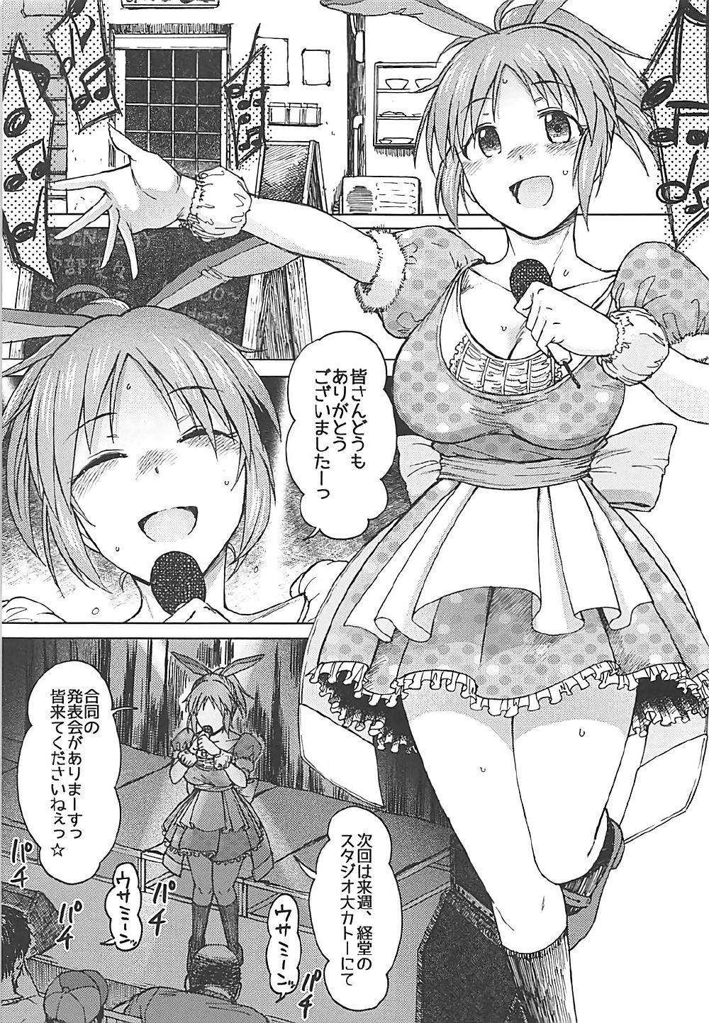 (COMIC1☆12) [エス書店 (さんい)] 青い花 (アイドルマスター シンデレラガールズ)