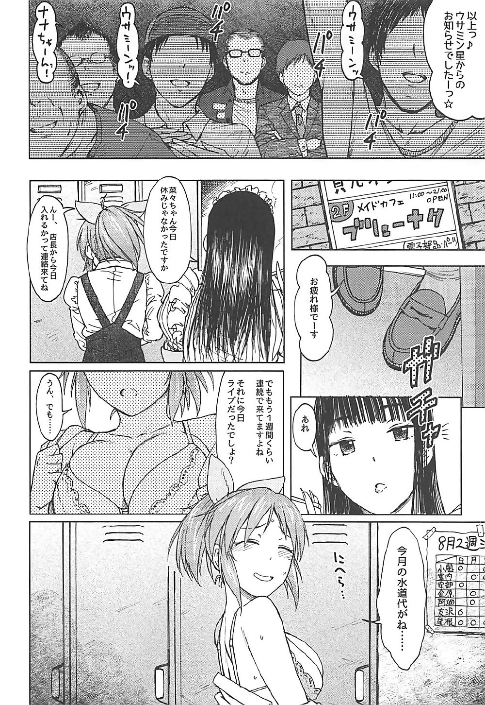 (COMIC1☆12) [エス書店 (さんい)] 青い花 (アイドルマスター シンデレラガールズ)