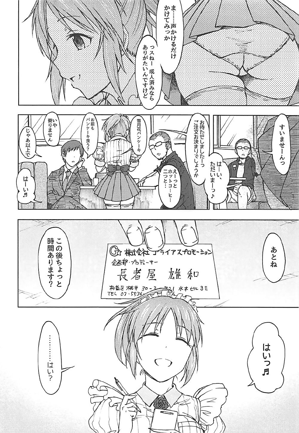 (COMIC1☆12) [エス書店 (さんい)] 青い花 (アイドルマスター シンデレラガールズ)