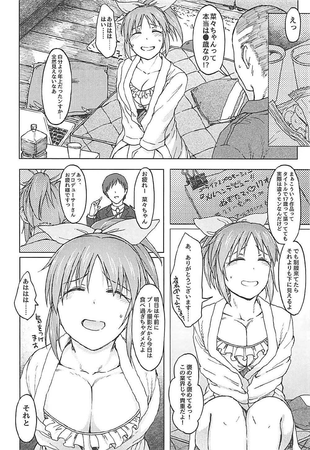 (COMIC1☆12) [エス書店 (さんい)] 青い花 (アイドルマスター シンデレラガールズ)