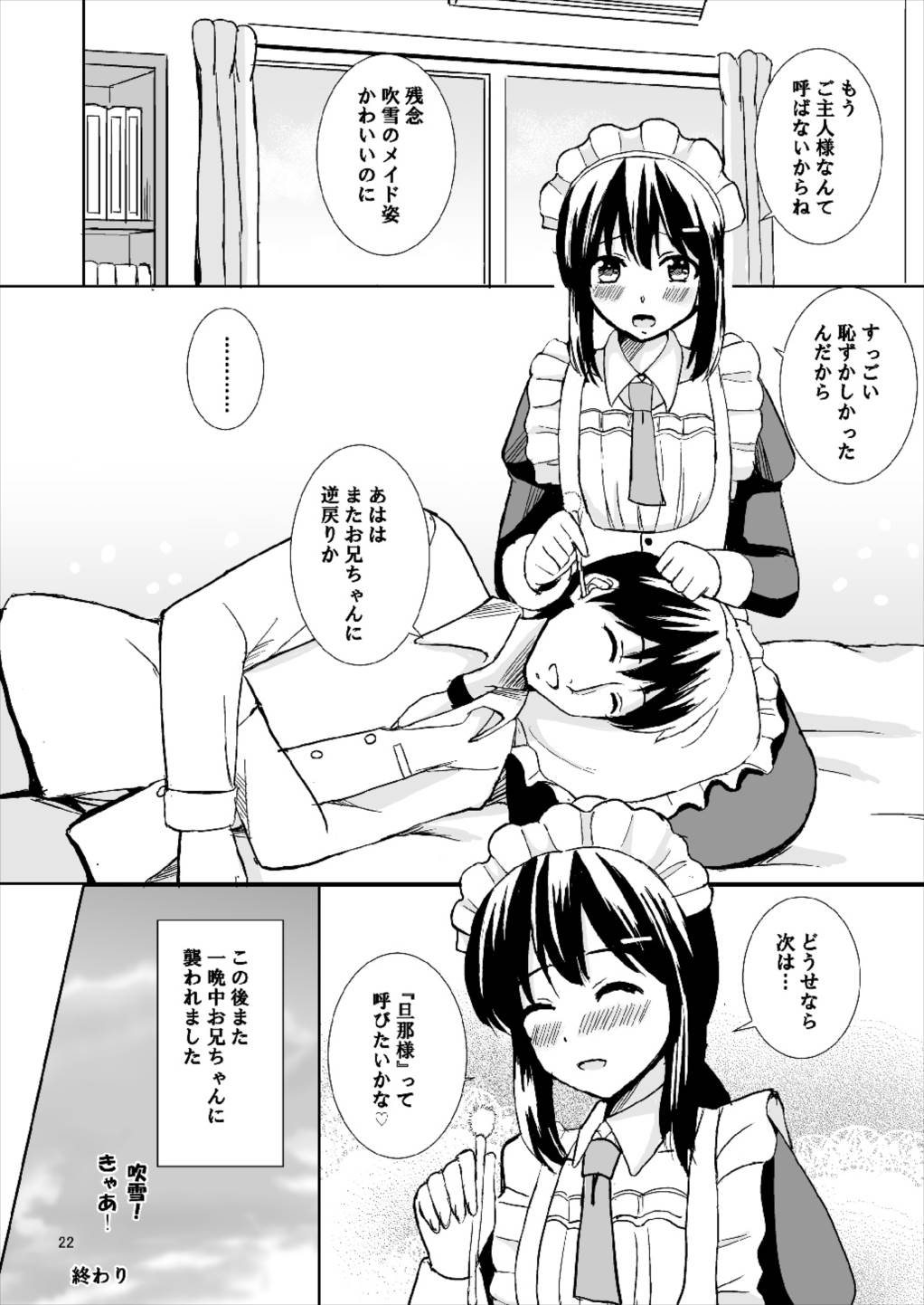 (COMIC1☆12) [檸檬亭 (大河渡)] わたしの御主人様 (艦隊これくしょん -艦これ-)