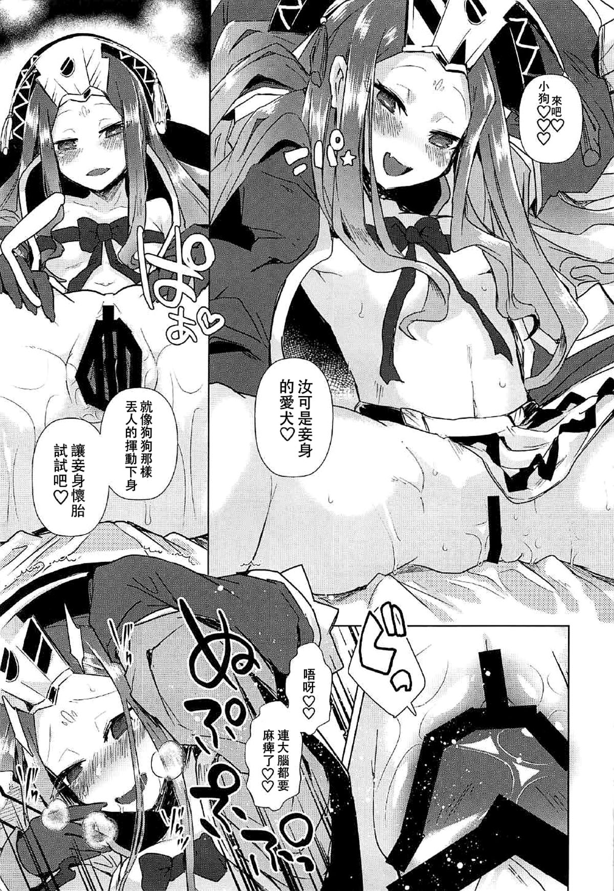 (C92) [えびまし (海老名えび)] アガルタで負けたので性奴隷になる (Fate/Grand Order) [中国翻訳]