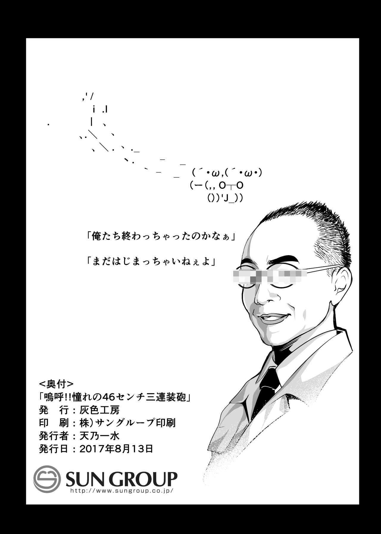 (C92) [灰色工房 (天乃一水)] 嗚呼！！憧れの46センチ三連装砲 (艦隊これくしょん -艦これ-)