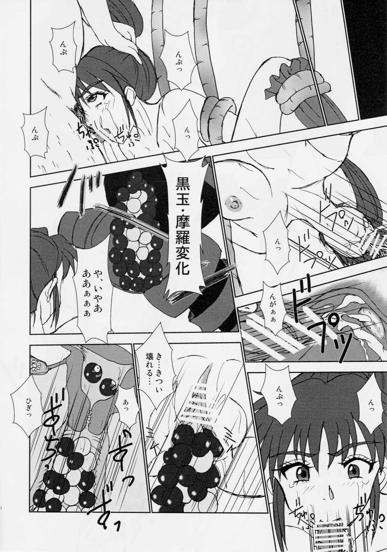 (COMIC1☆5) [謎の赤猫団 (黒猫弐号、黒猫零号)] 淫獣大聖戦 勒 姉妹肉牢編・魔 (淫獣聖戦)