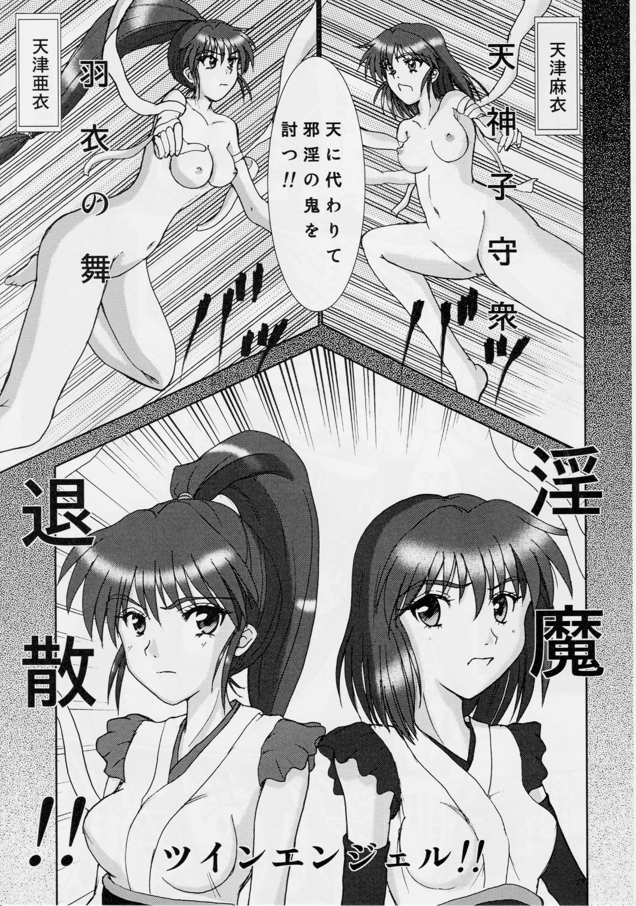 (COMIC1☆5) [謎の赤猫団 (黒猫弐号、黒猫零号)] 淫獣大聖戦 勒 姉妹肉牢編・魔 (淫獣聖戦)