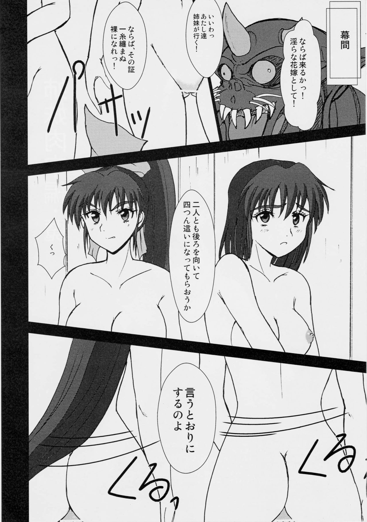 (COMIC1☆5) [謎の赤猫団 (黒猫弐号、黒猫零号)] 淫獣大聖戦 勒 姉妹肉牢編・魔 (淫獣聖戦)