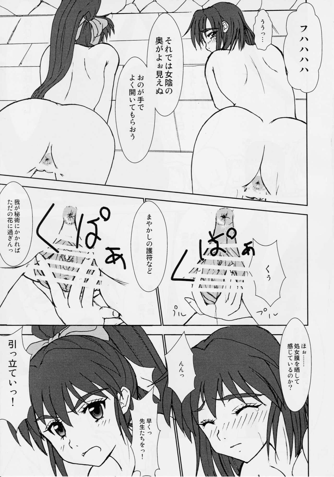 (COMIC1☆5) [謎の赤猫団 (黒猫弐号、黒猫零号)] 淫獣大聖戦 勒 姉妹肉牢編・魔 (淫獣聖戦)