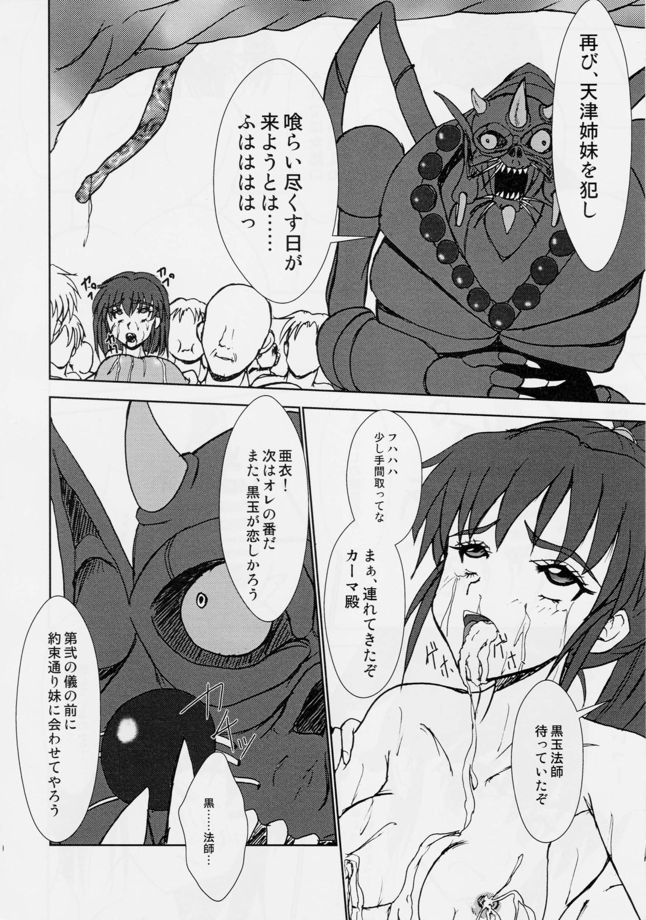 (COMIC1☆5) [謎の赤猫団 (黒猫弐号、黒猫零号)] 淫獣大聖戦 勒 姉妹肉牢編・魔 (淫獣聖戦)